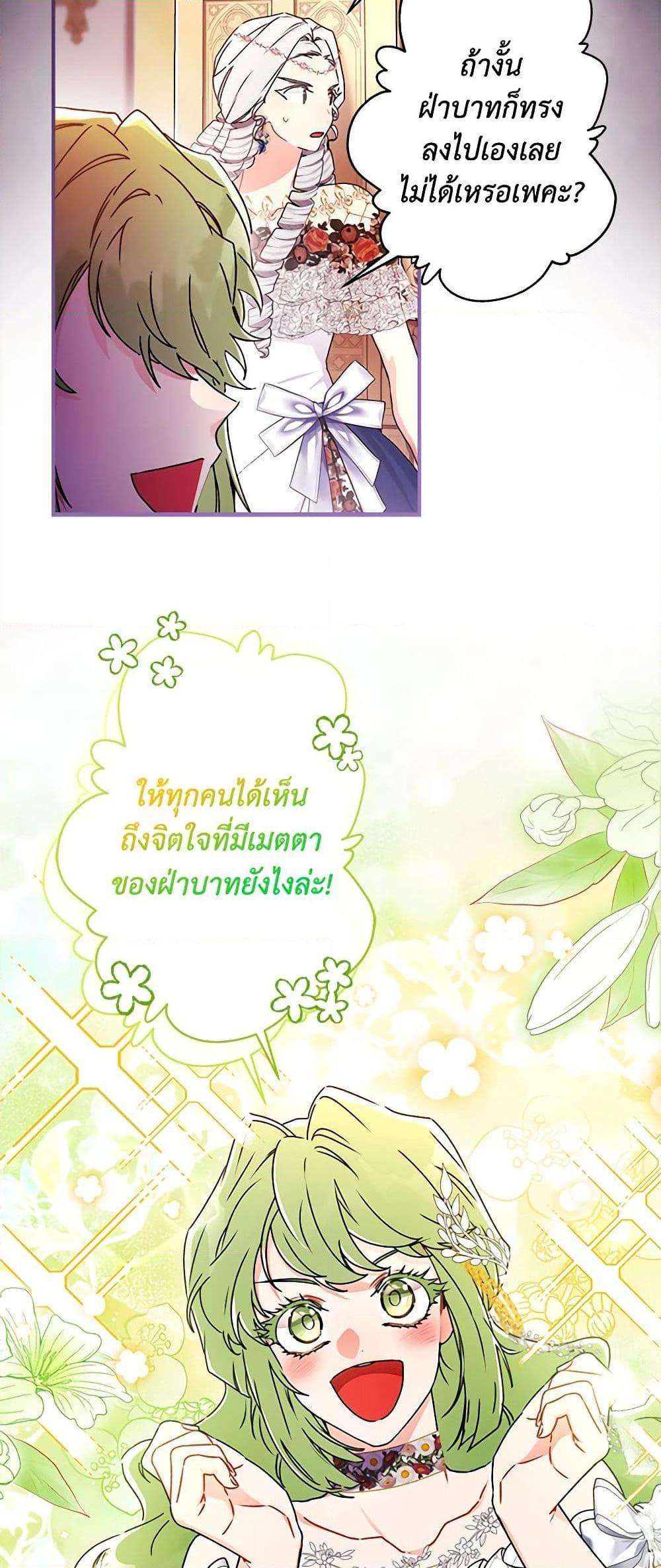 I Became the Male Lead’s Adopted Daughter ตอนที่ 94 10