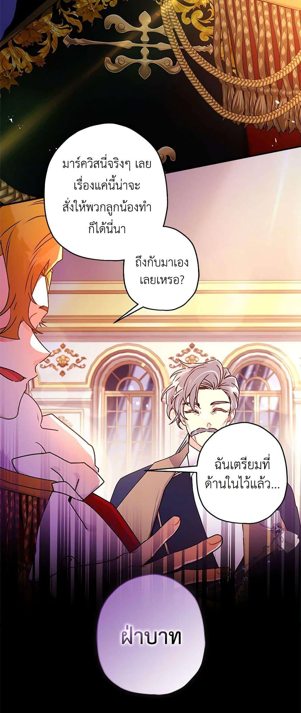 I Became the Male Lead’s Adopted Daughter ตอนที่ 94 6