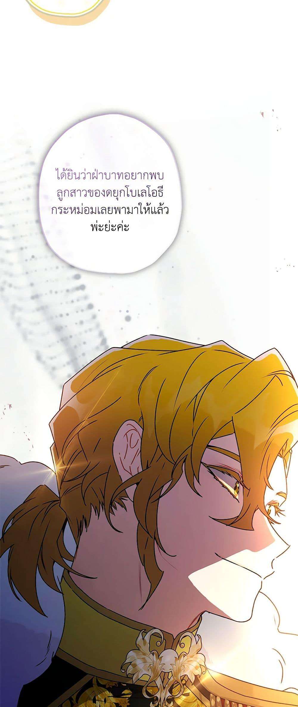 I Became the Male Lead’s Adopted Daughter ตอนที่ 94 5