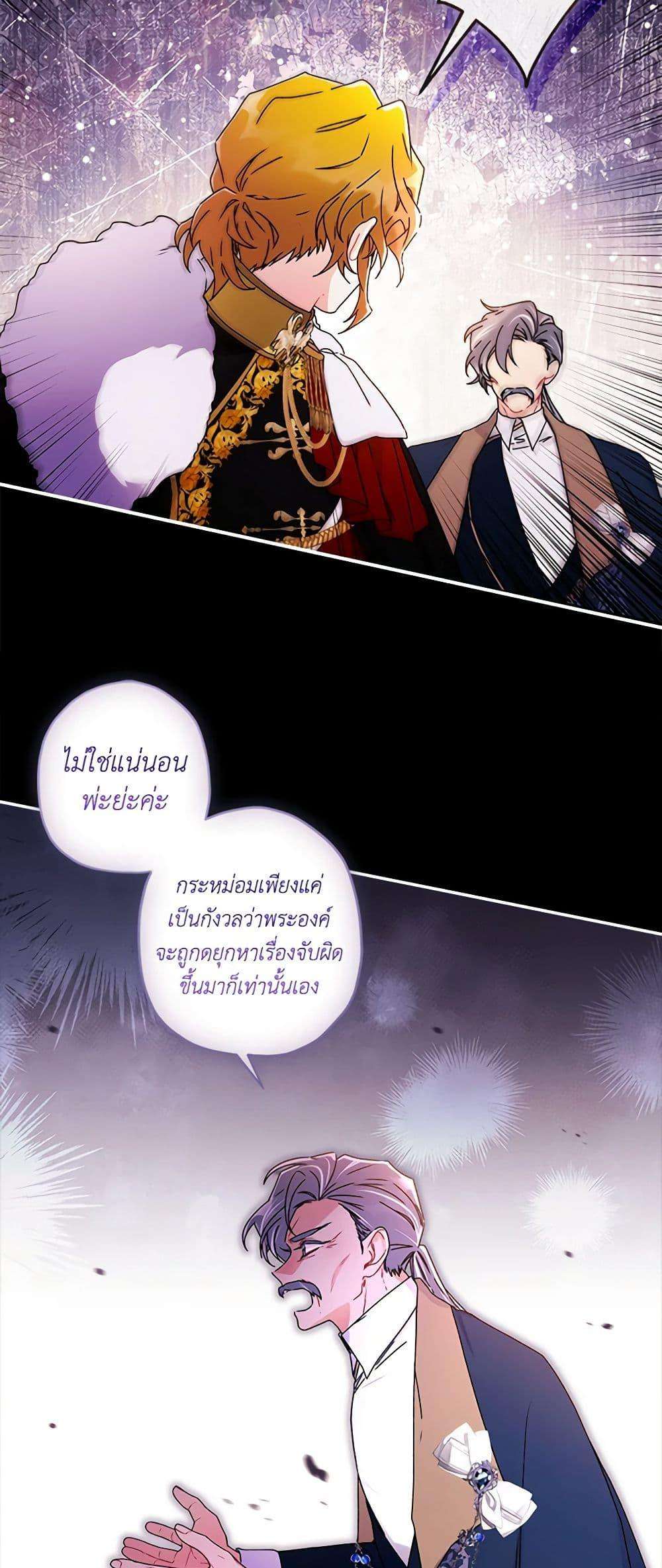 I Became the Male Lead’s Adopted Daughter ตอนที่ 94 8