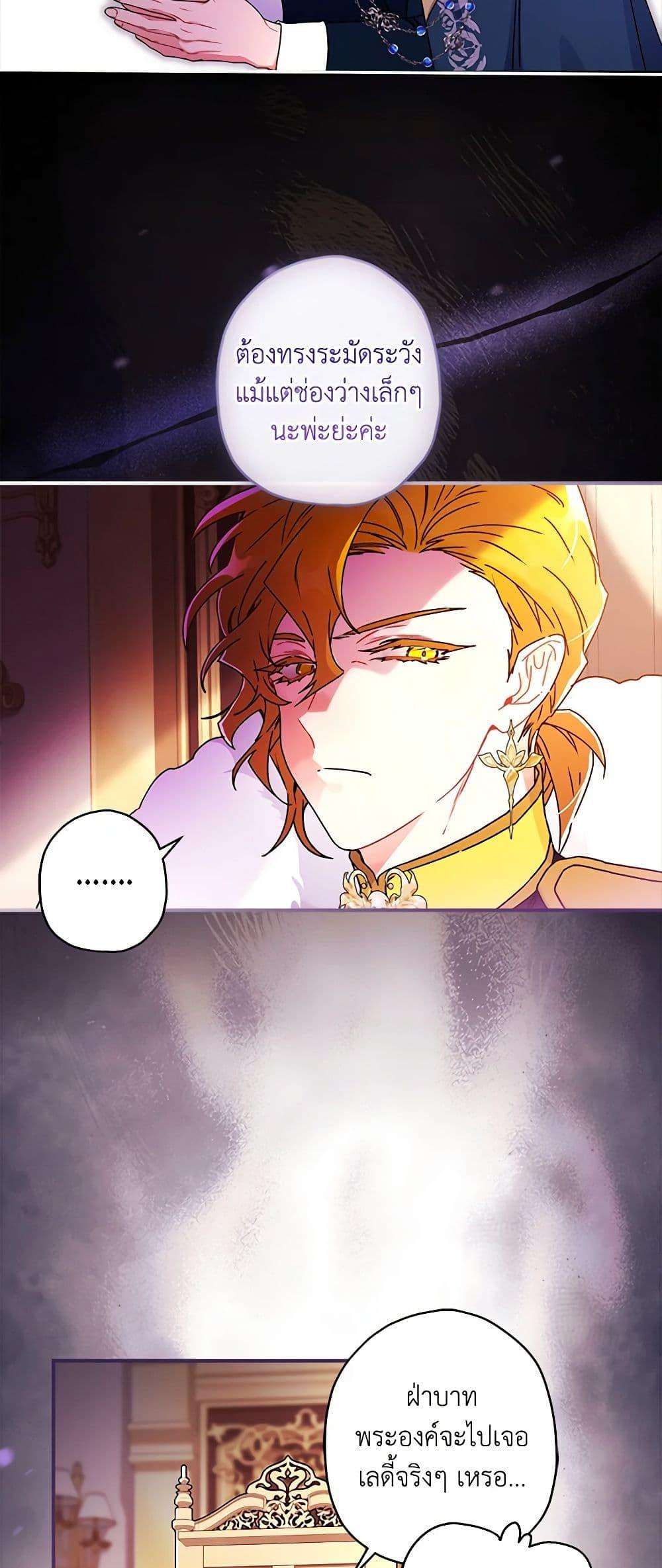 I Became the Male Lead’s Adopted Daughter ตอนที่ 94 9