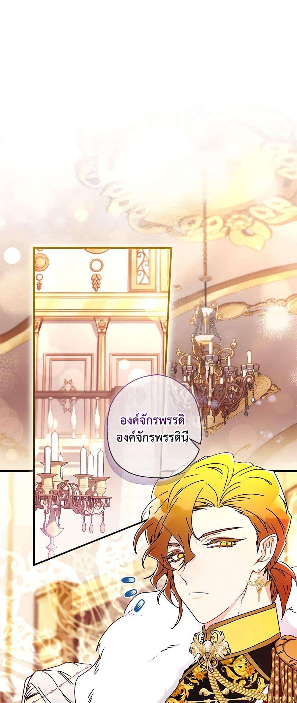 I Became the Male Lead’s Adopted Daughter ตอนที่ 94 2
