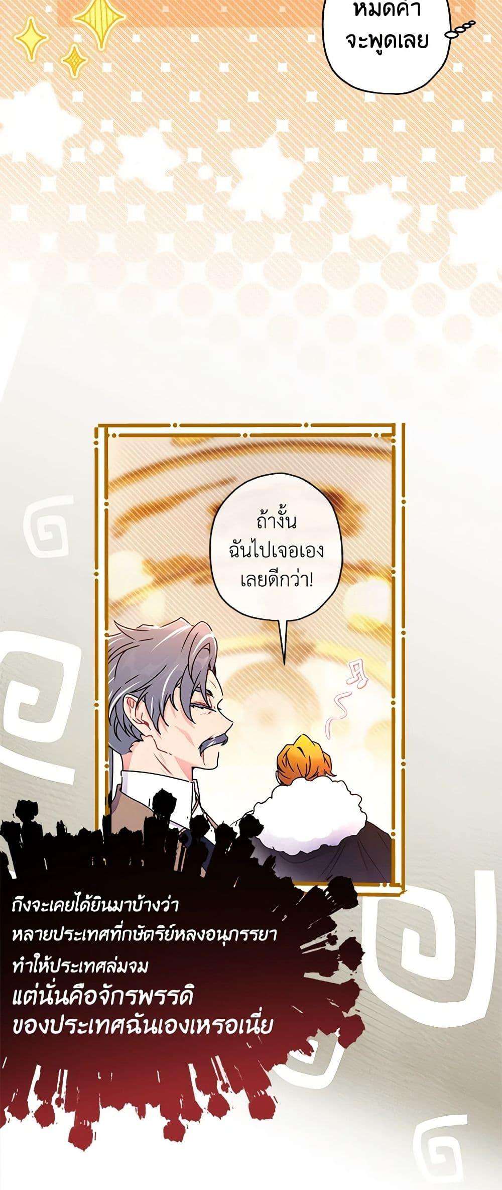 I Became the Male Lead’s Adopted Daughter ตอนที่ 94 13
