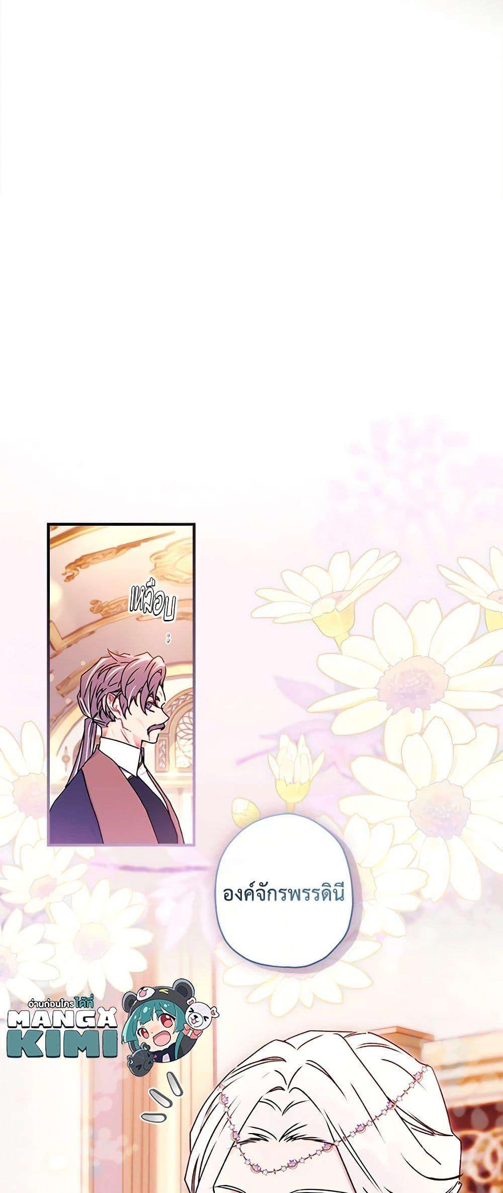 I Became the Male Lead’s Adopted Daughter ตอนที่ 94 14