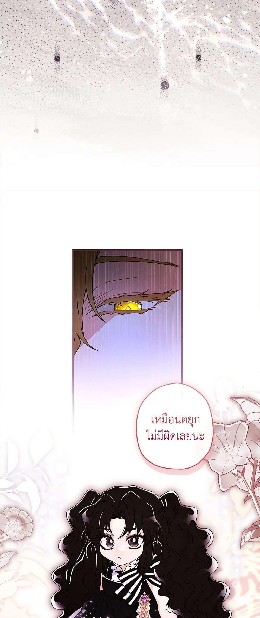 I Became the Male Lead’s Adopted Daughter ตอนที่ 94 24