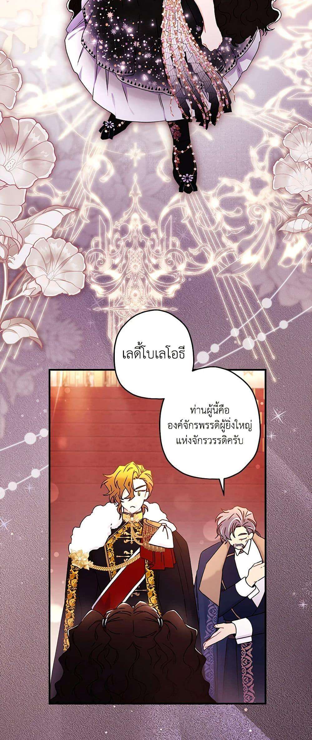 I Became the Male Lead’s Adopted Daughter ตอนที่ 94 25