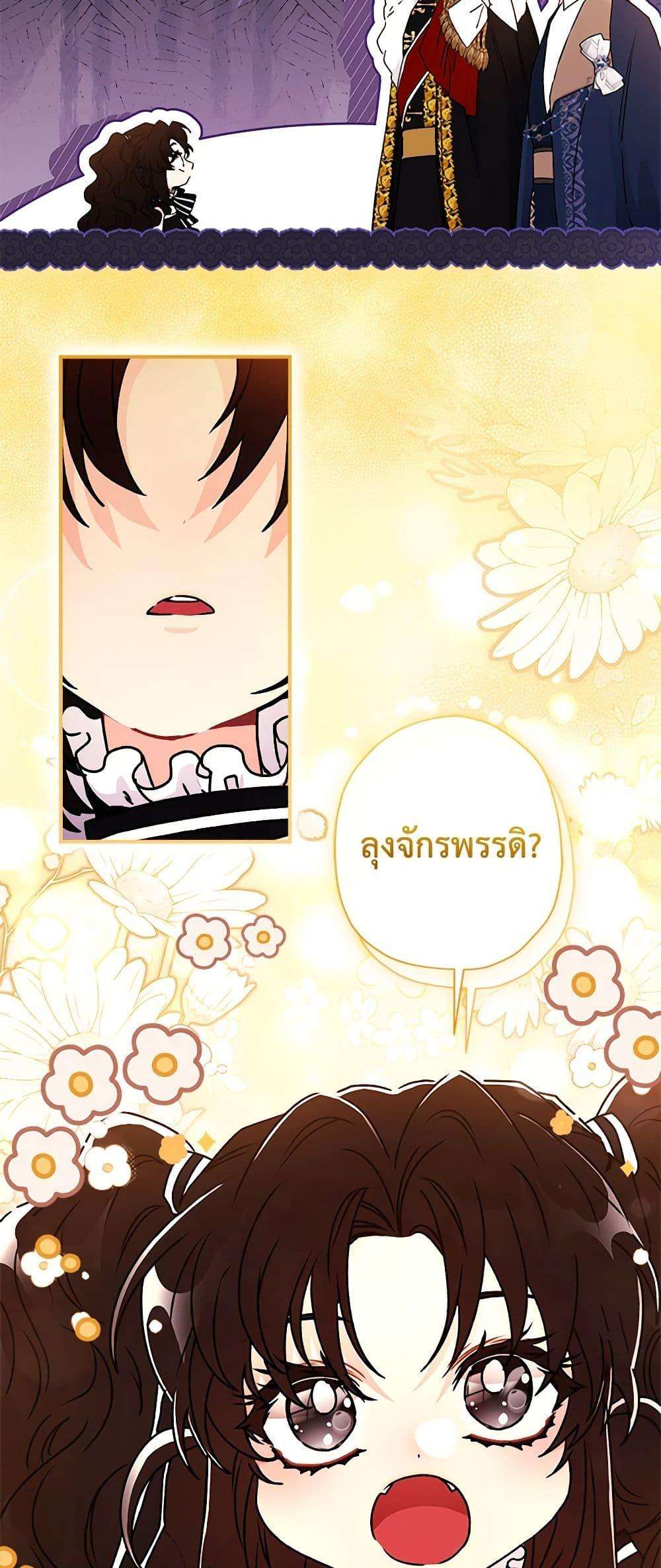 I Became the Male Lead’s Adopted Daughter ตอนที่ 94 28