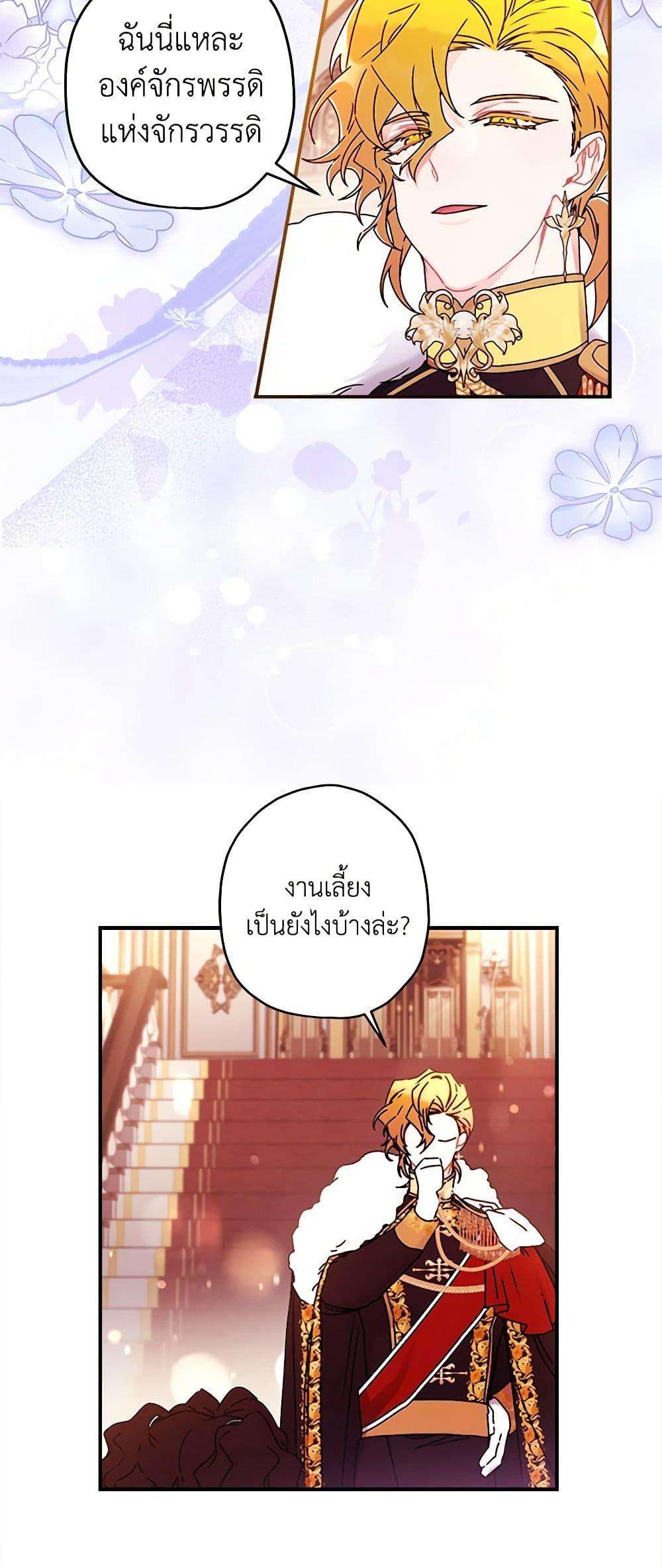 I Became the Male Lead’s Adopted Daughter ตอนที่ 94 31