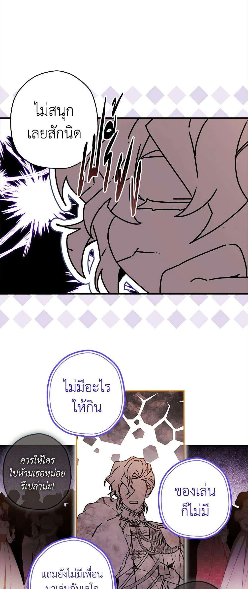 I Became the Male Lead’s Adopted Daughter ตอนที่ 94 32