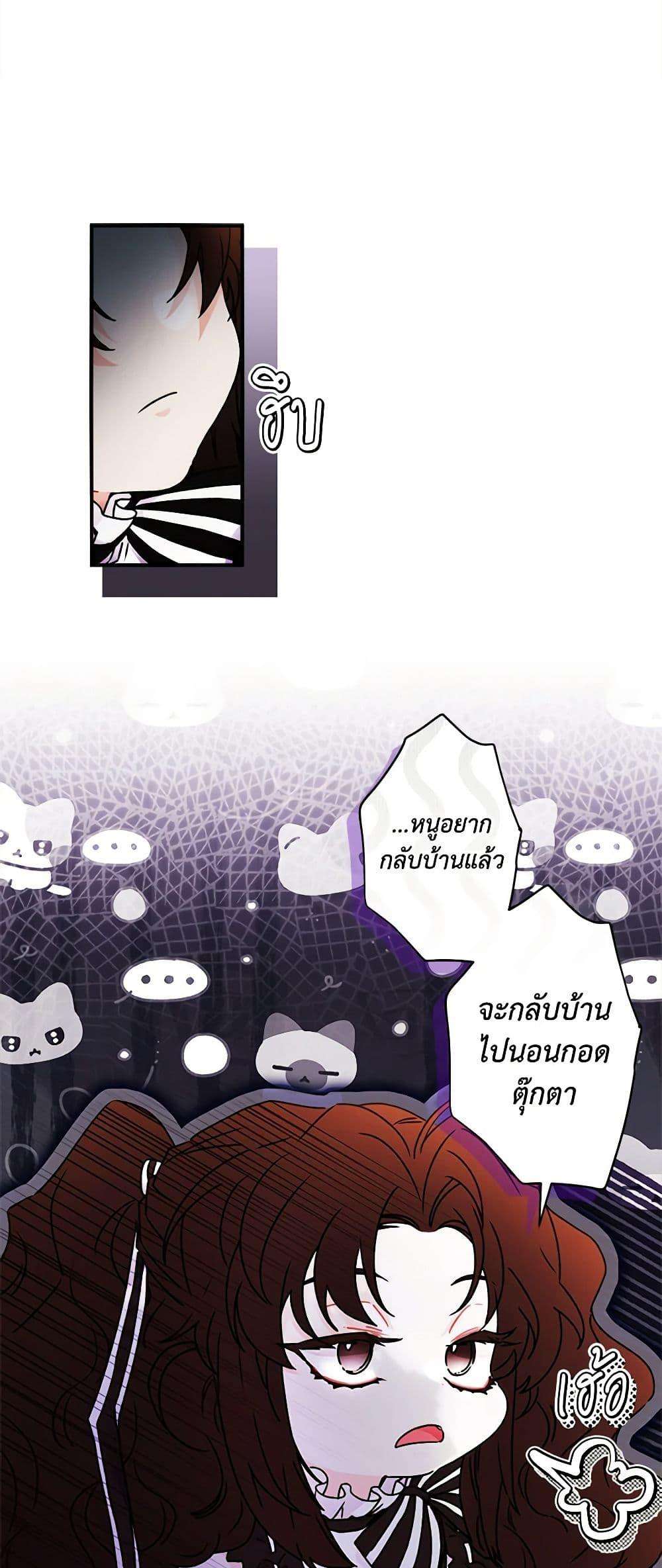 I Became the Male Lead’s Adopted Daughter ตอนที่ 94 35