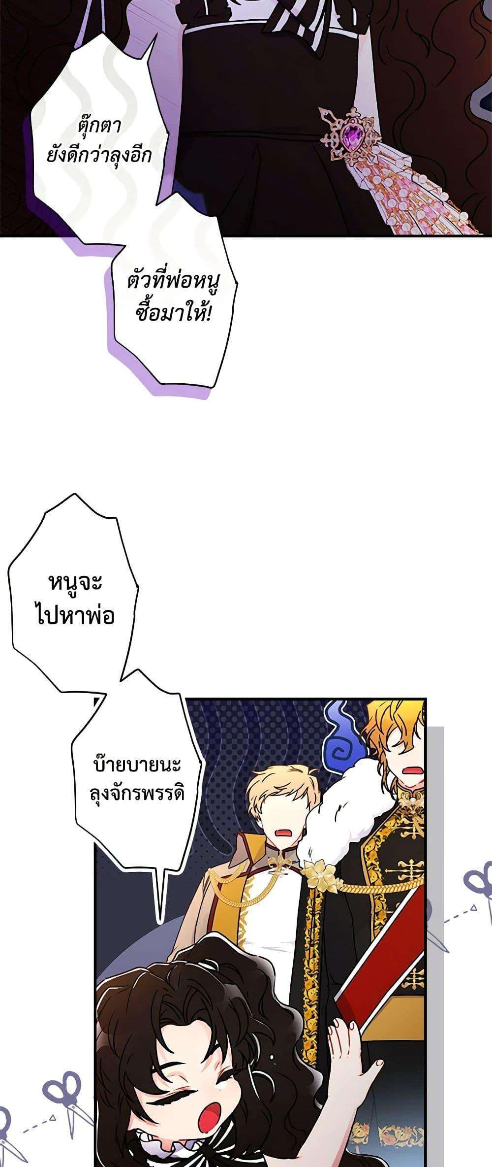 I Became the Male Lead’s Adopted Daughter ตอนที่ 94 36