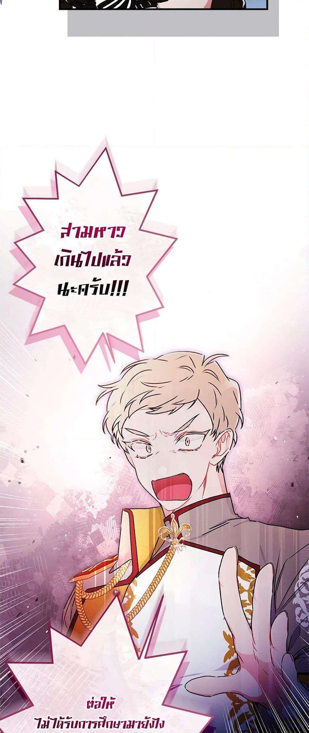 I Became the Male Lead’s Adopted Daughter ตอนที่ 94 37