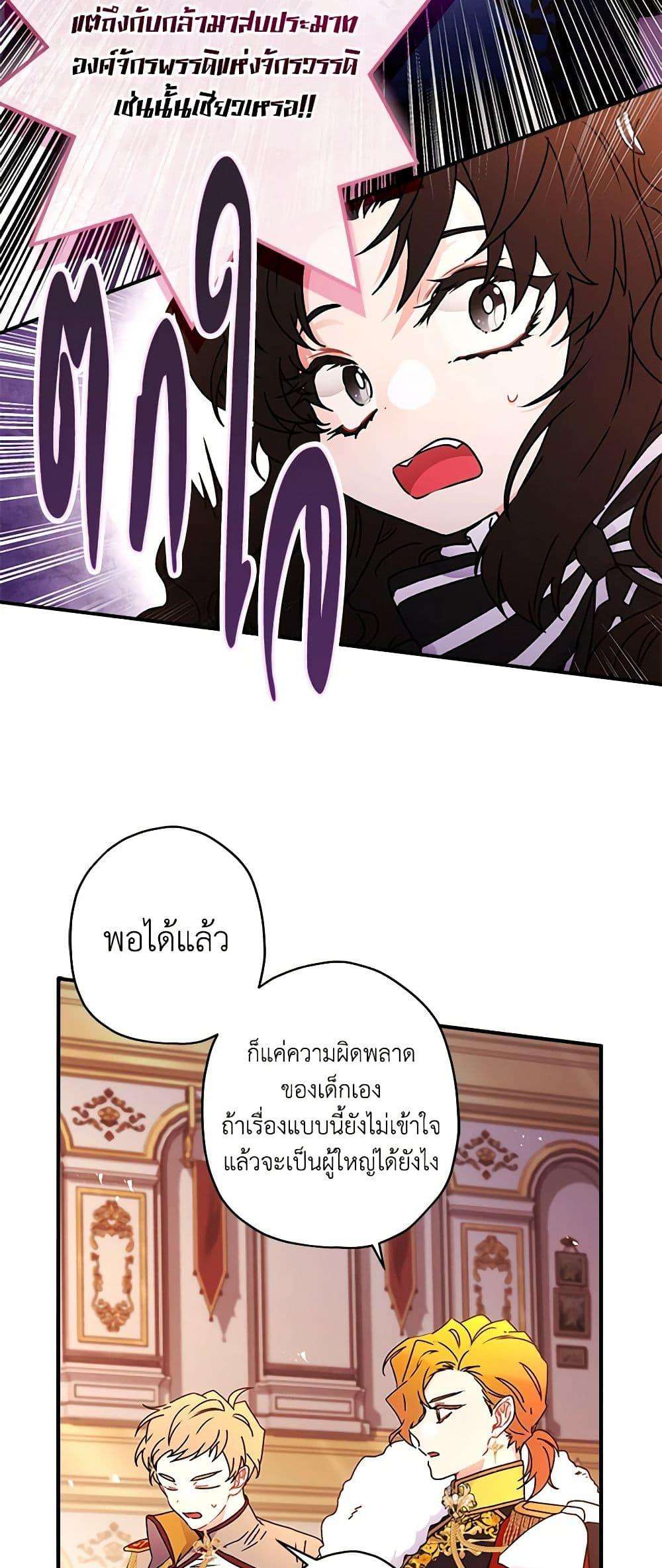 I Became the Male Lead’s Adopted Daughter ตอนที่ 94 38