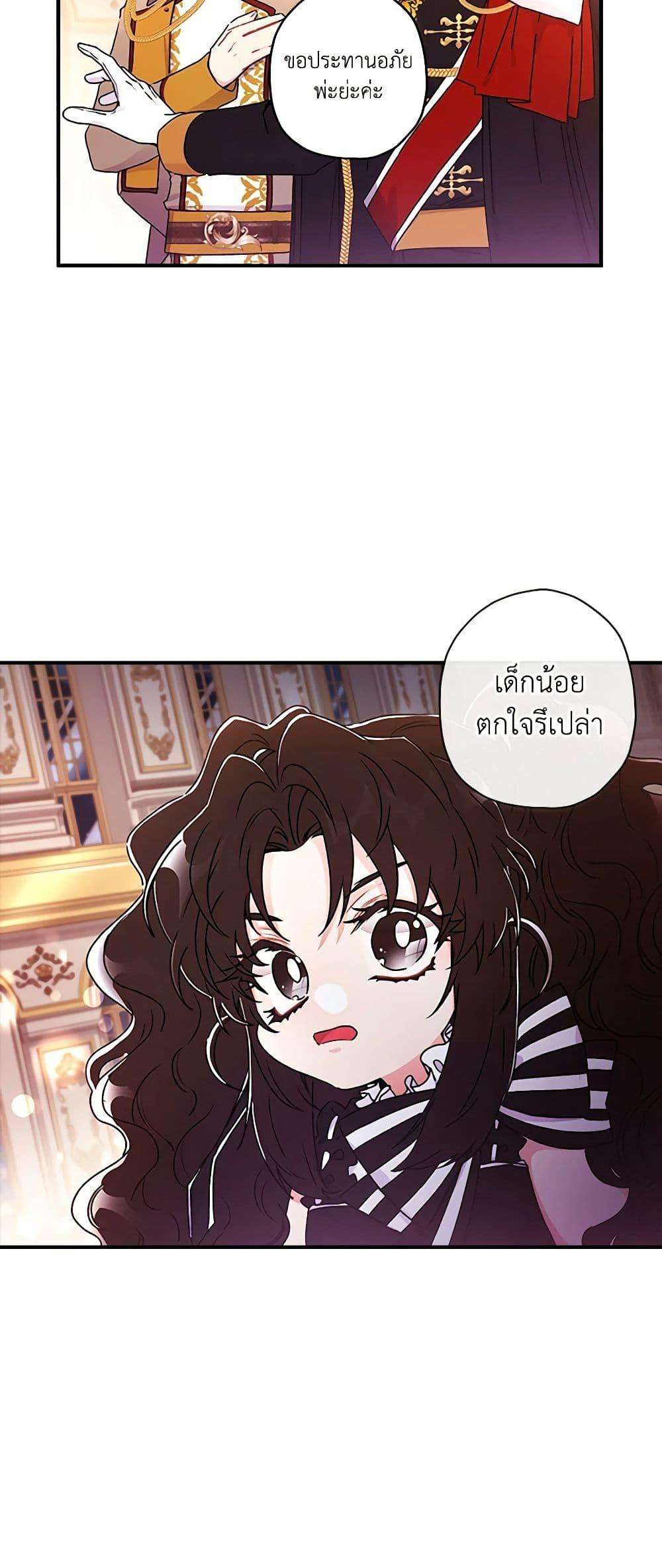 I Became the Male Lead’s Adopted Daughter ตอนที่ 94 39