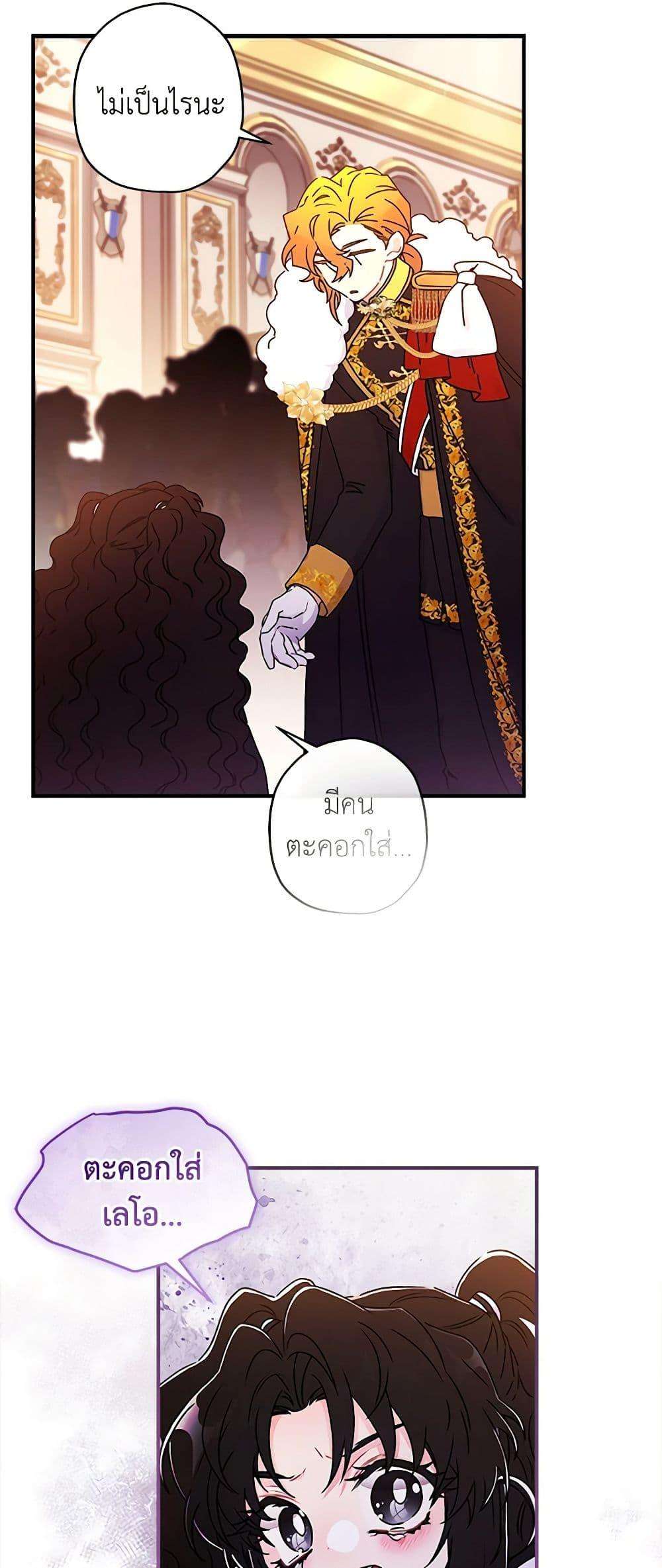 I Became the Male Lead’s Adopted Daughter ตอนที่ 94 40