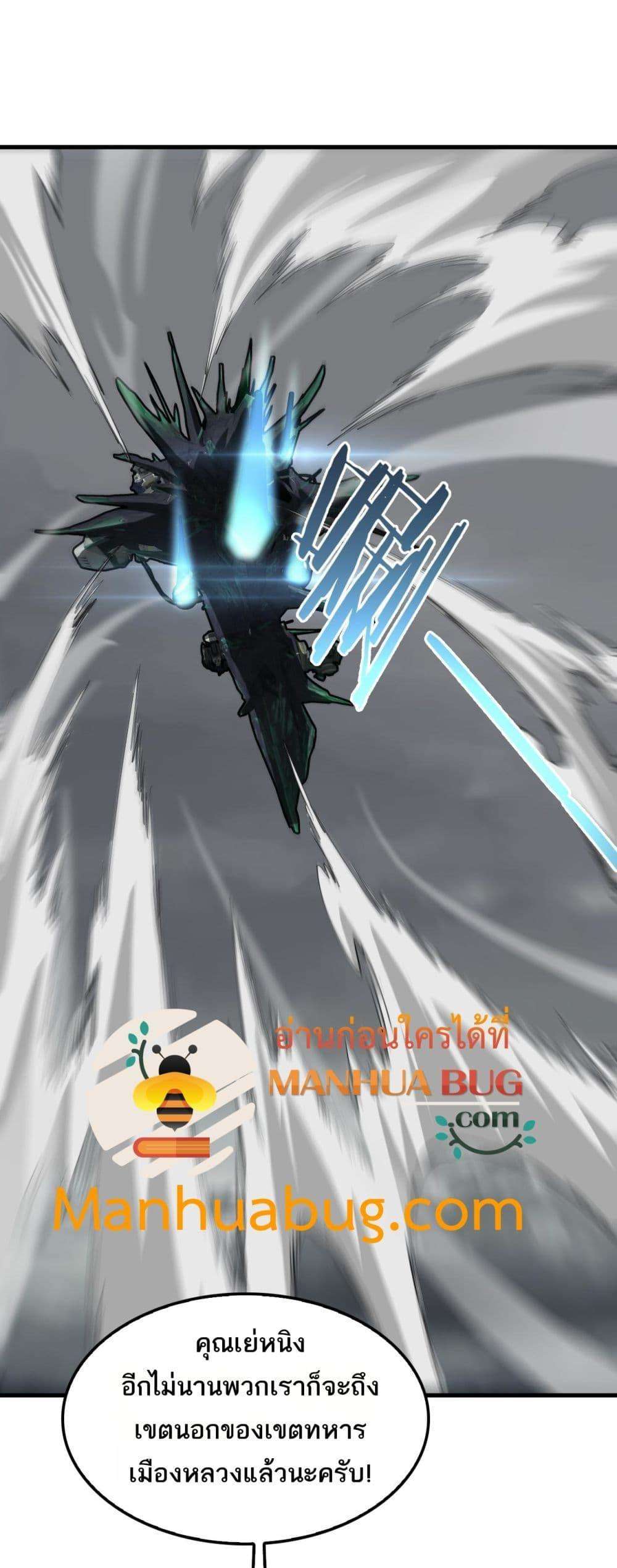 Doomsday Sword God – เทพดาบวันสิ้นโลก ตอนที่ 36 2