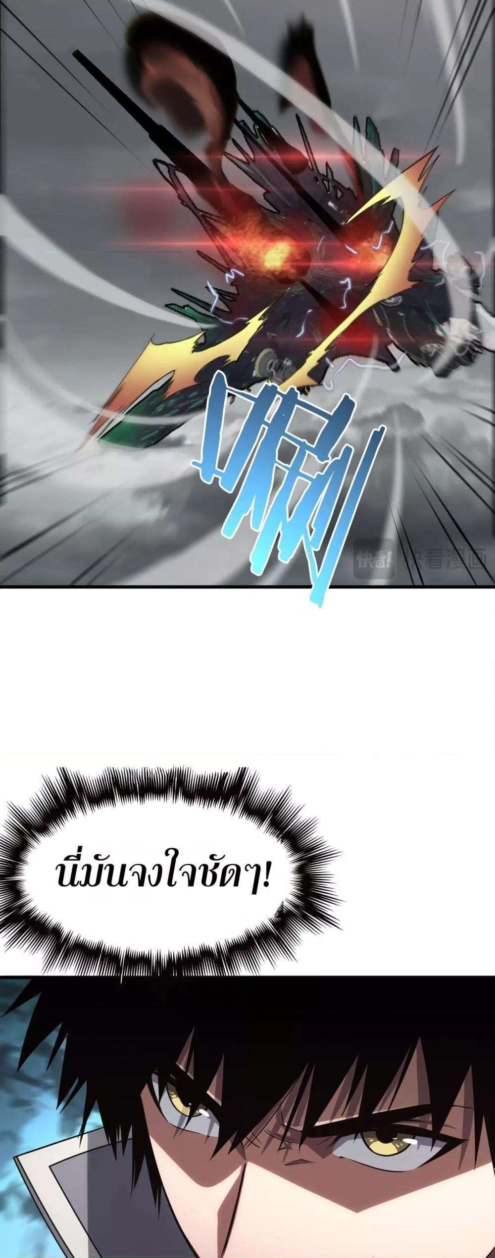 Doomsday Sword God – เทพดาบวันสิ้นโลก ตอนที่ 36 6
