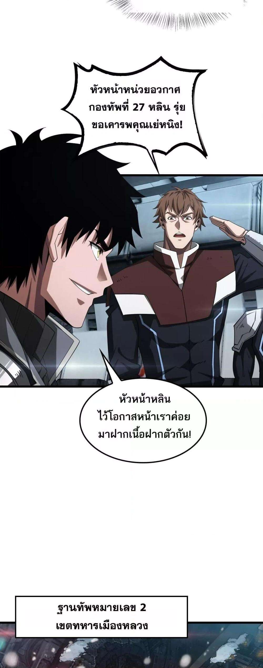Doomsday Sword God – เทพดาบวันสิ้นโลก ตอนที่ 36 12