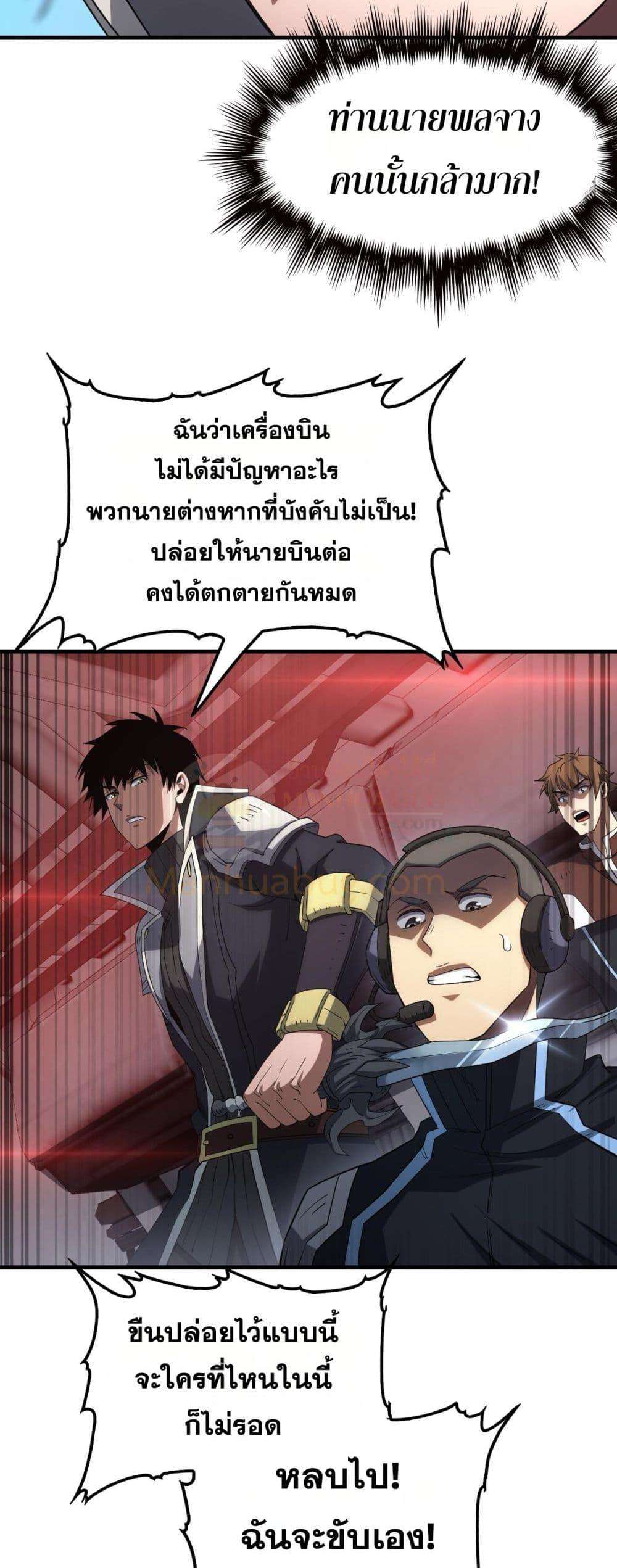 Doomsday Sword God – เทพดาบวันสิ้นโลก ตอนที่ 36 7