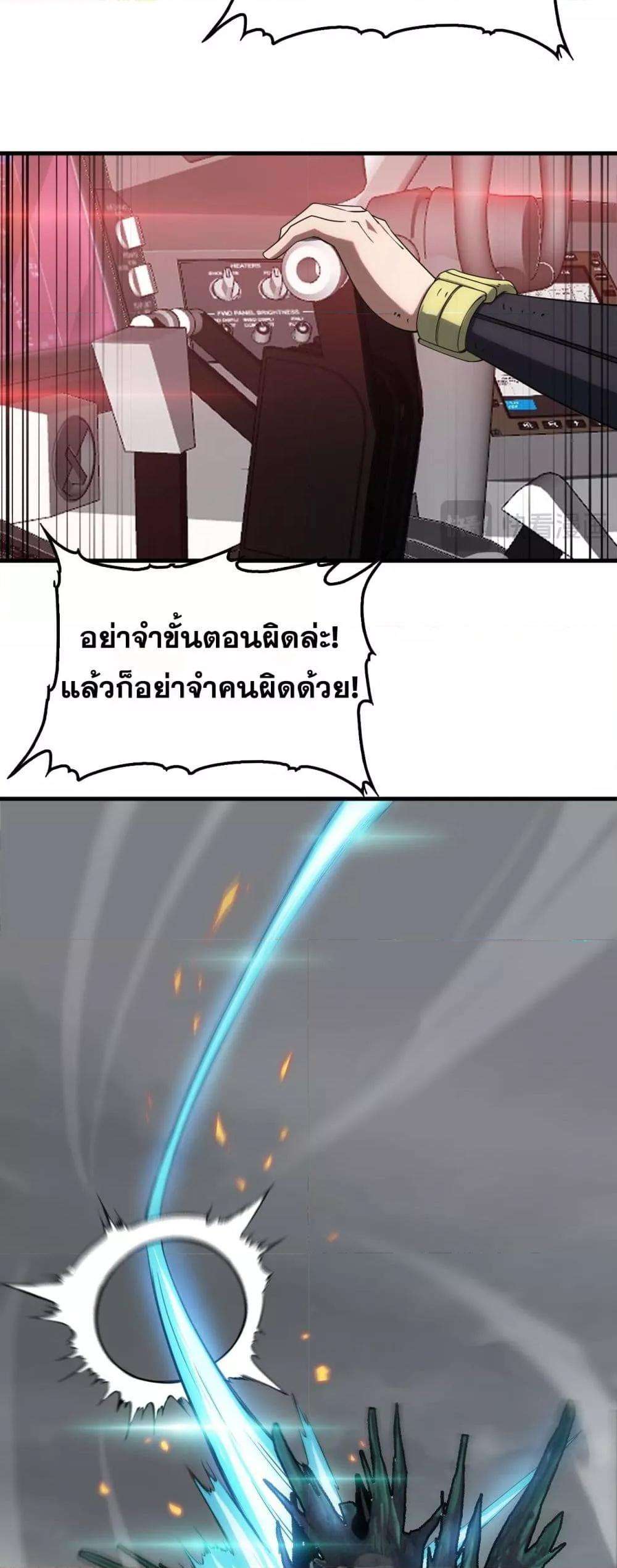 Doomsday Sword God – เทพดาบวันสิ้นโลก ตอนที่ 36 10