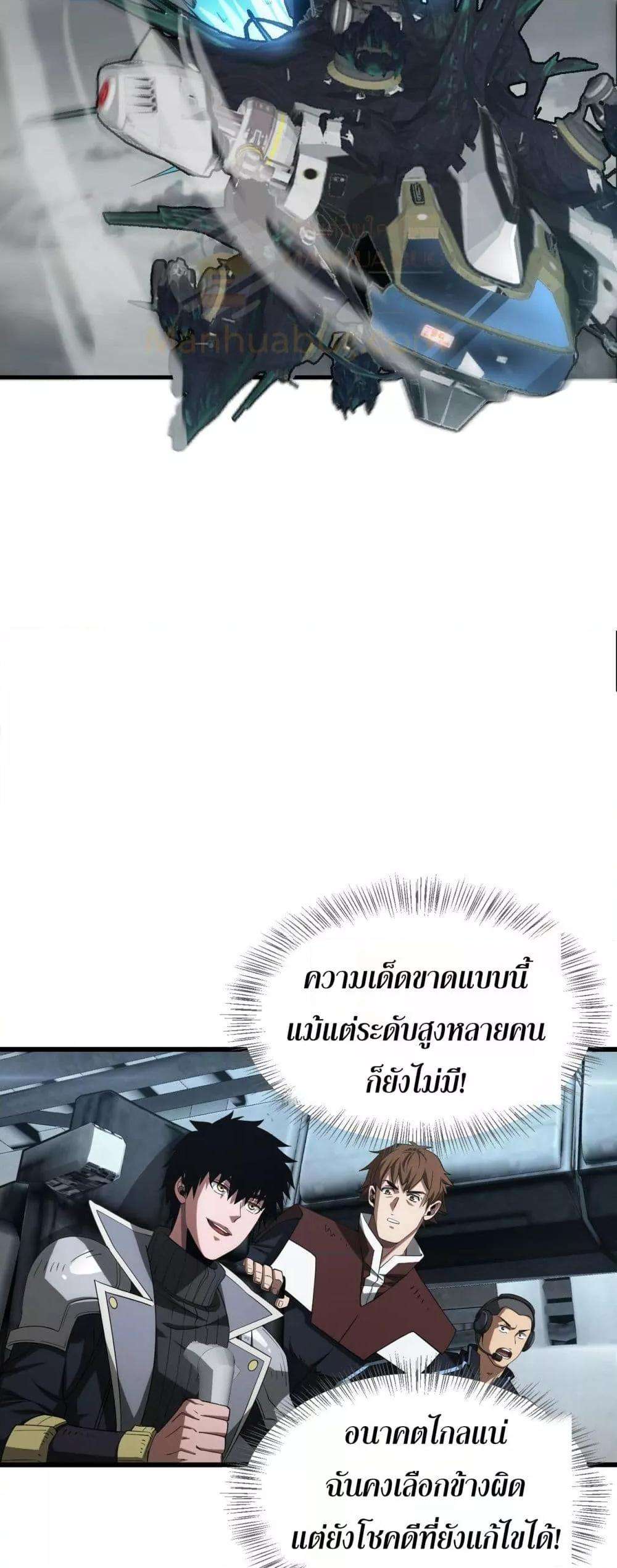 Doomsday Sword God – เทพดาบวันสิ้นโลก ตอนที่ 36 11