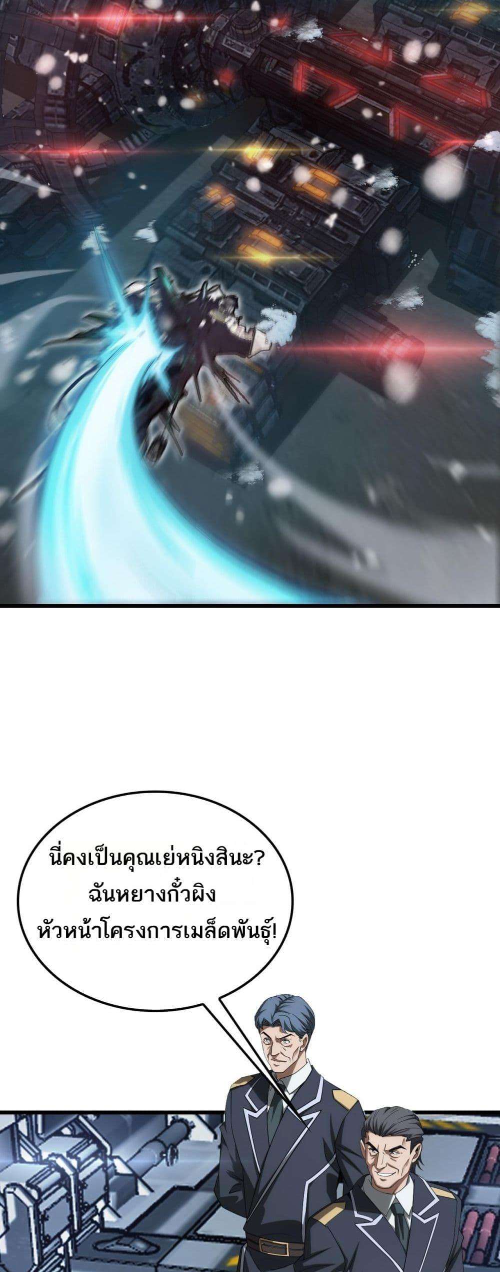 Doomsday Sword God – เทพดาบวันสิ้นโลก ตอนที่ 36 13
