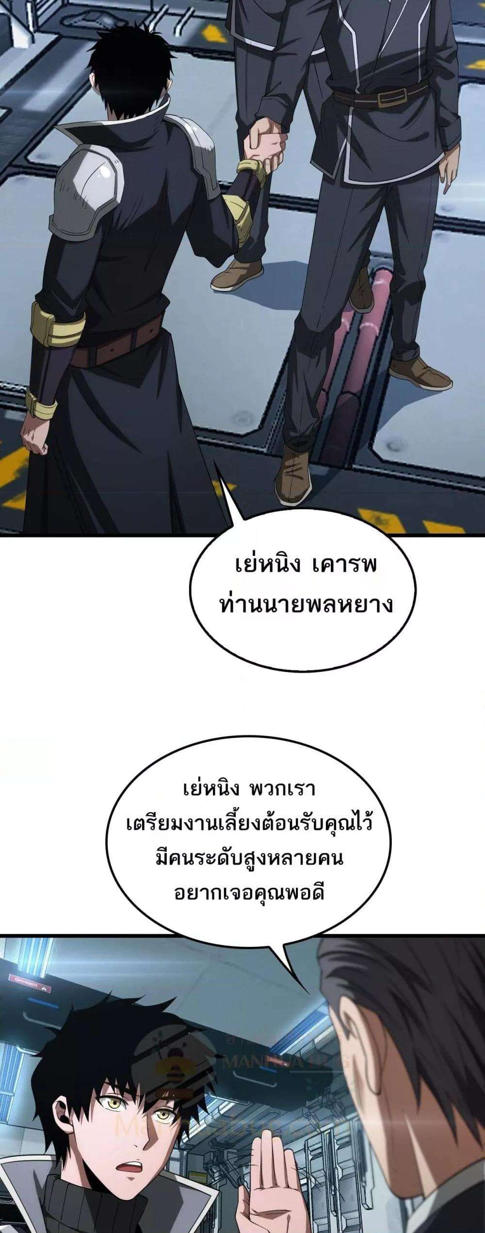 Doomsday Sword God – เทพดาบวันสิ้นโลก ตอนที่ 36 14