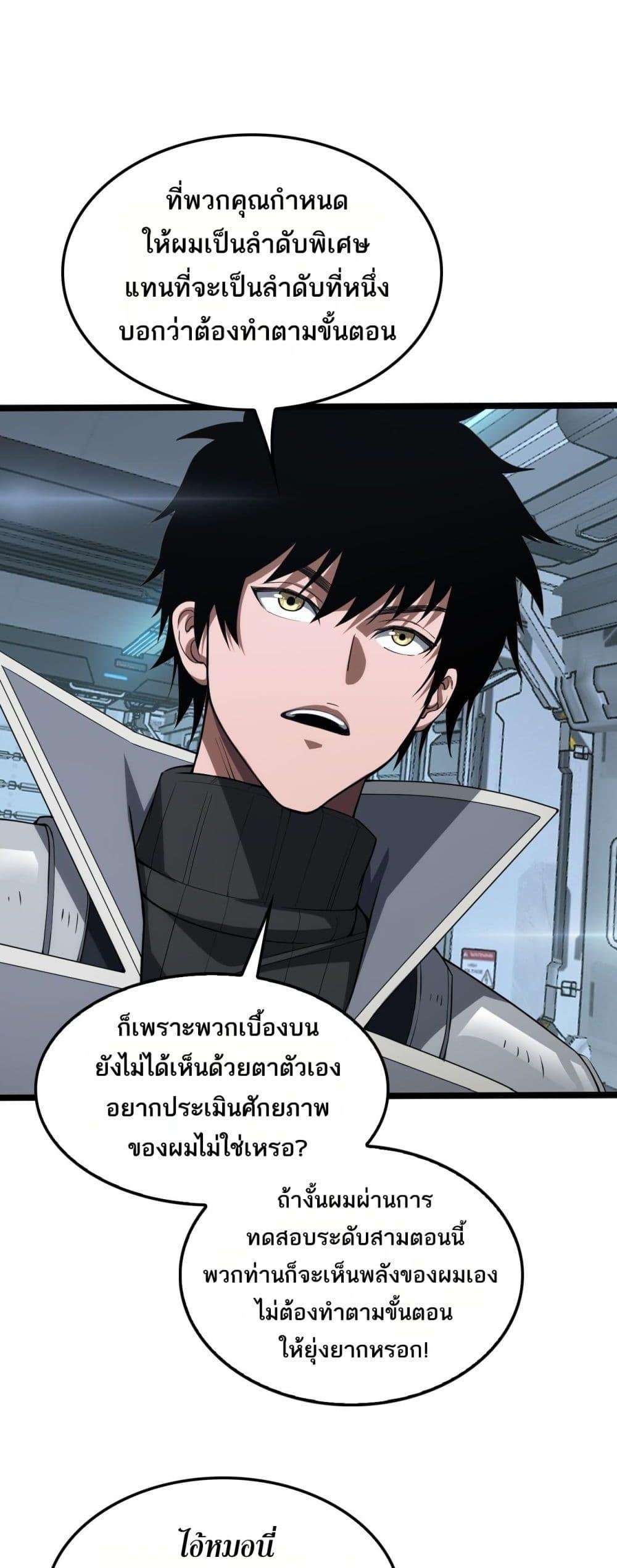 Doomsday Sword God – เทพดาบวันสิ้นโลก ตอนที่ 36 16