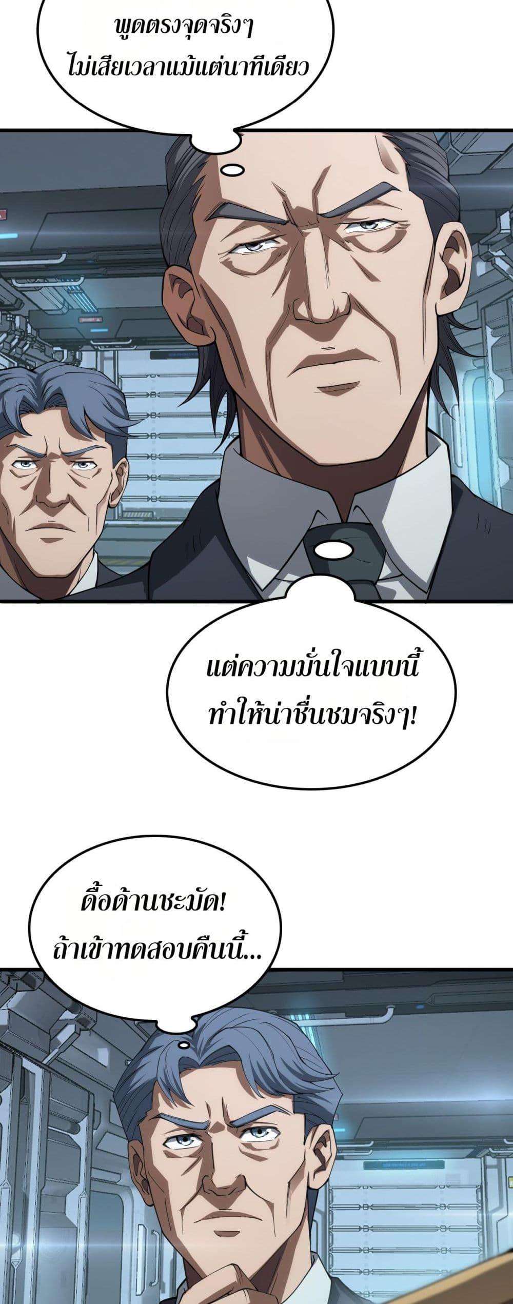 Doomsday Sword God – เทพดาบวันสิ้นโลก ตอนที่ 36 17