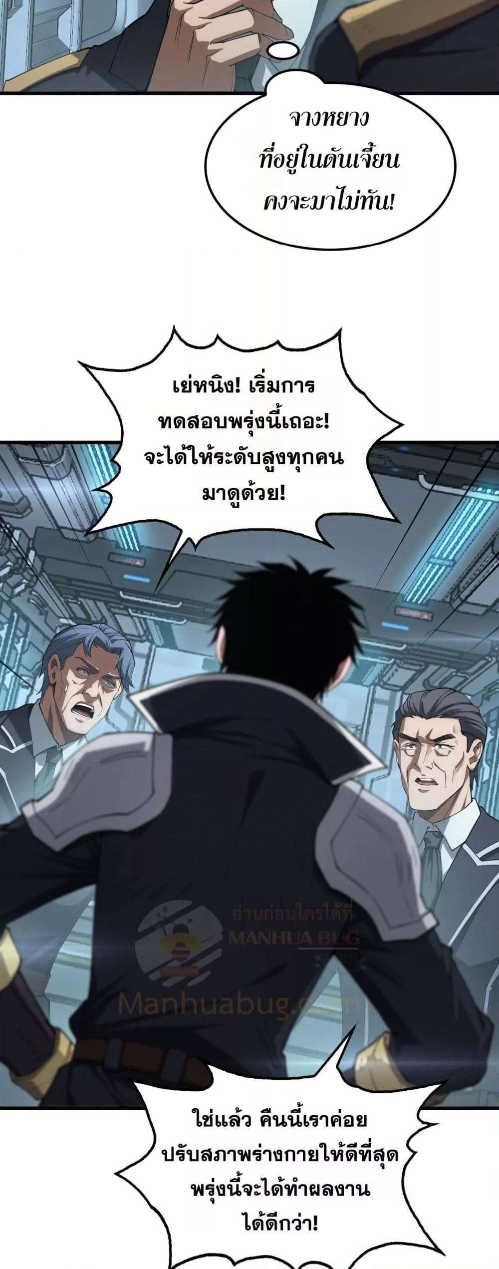 Doomsday Sword God – เทพดาบวันสิ้นโลก ตอนที่ 36 18