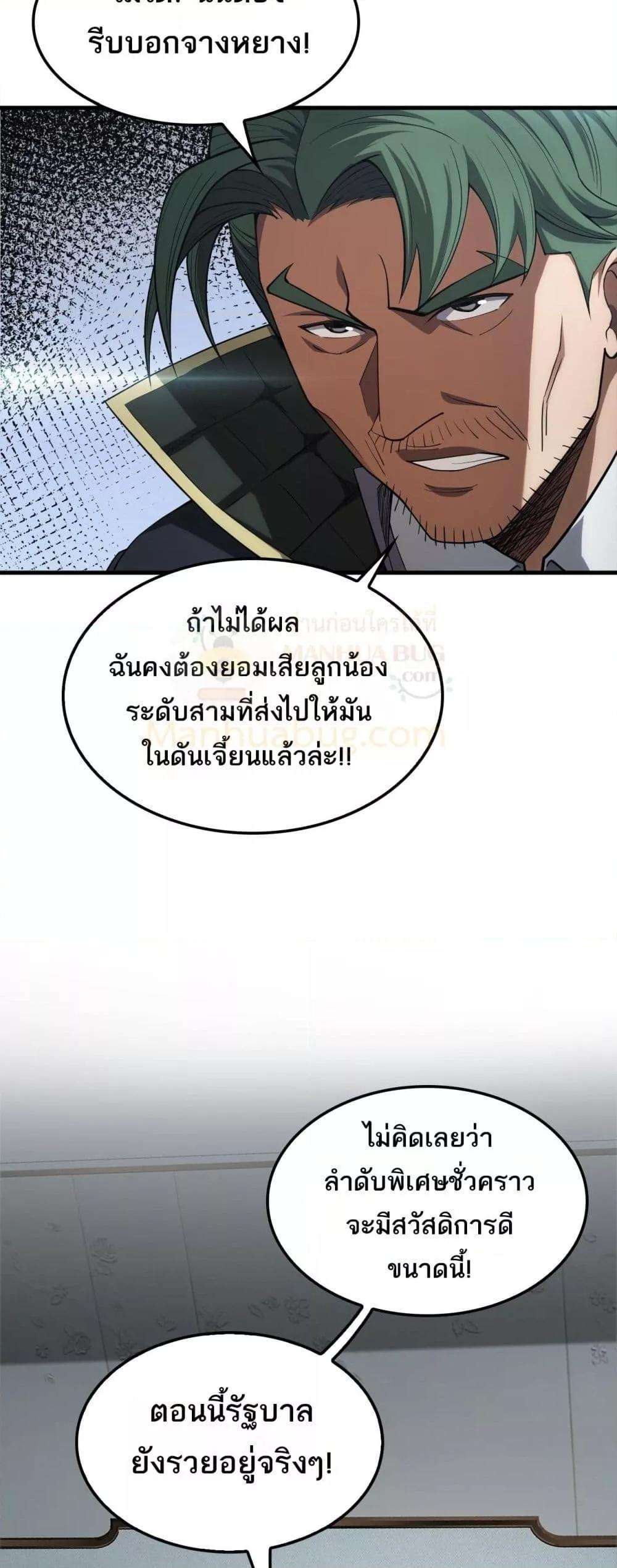 Doomsday Sword God – เทพดาบวันสิ้นโลก ตอนที่ 36 22