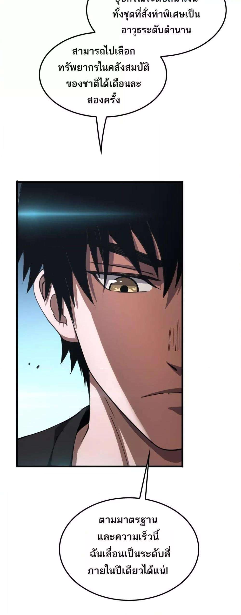 Doomsday Sword God – เทพดาบวันสิ้นโลก ตอนที่ 36 24