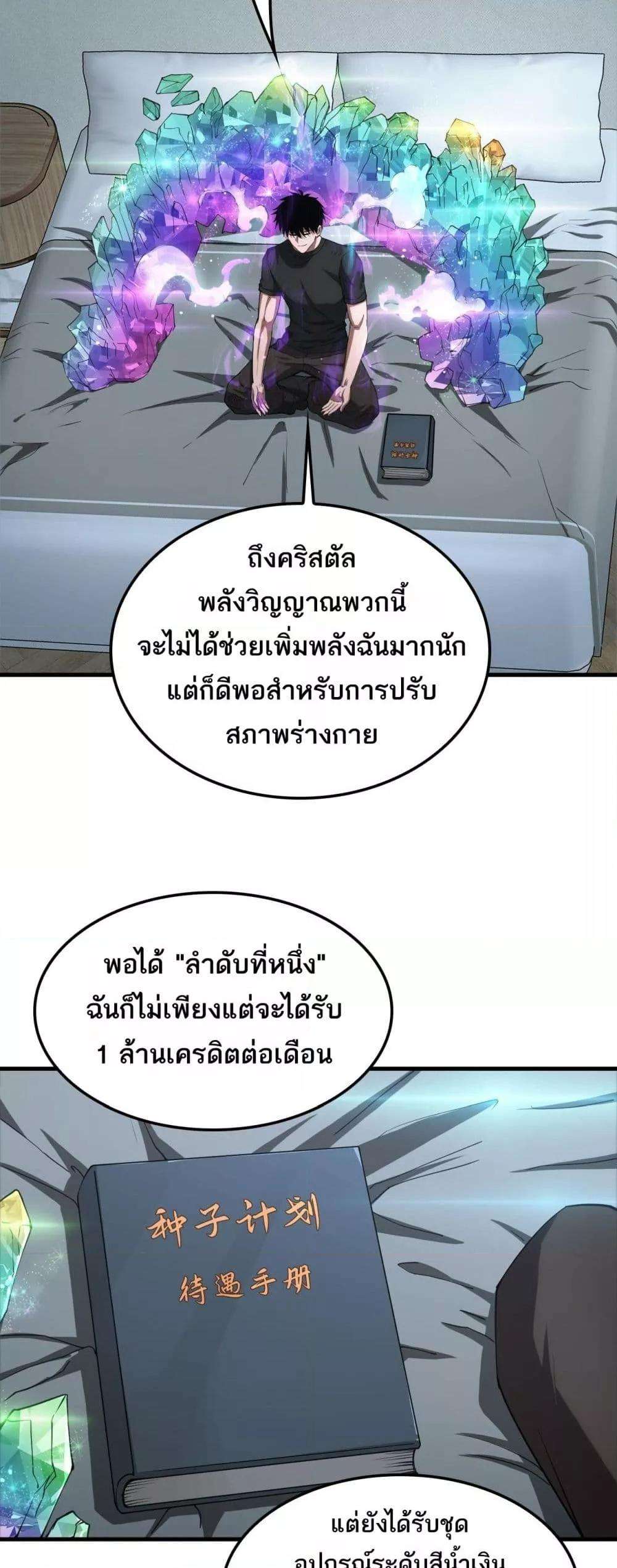 Doomsday Sword God – เทพดาบวันสิ้นโลก ตอนที่ 36 23