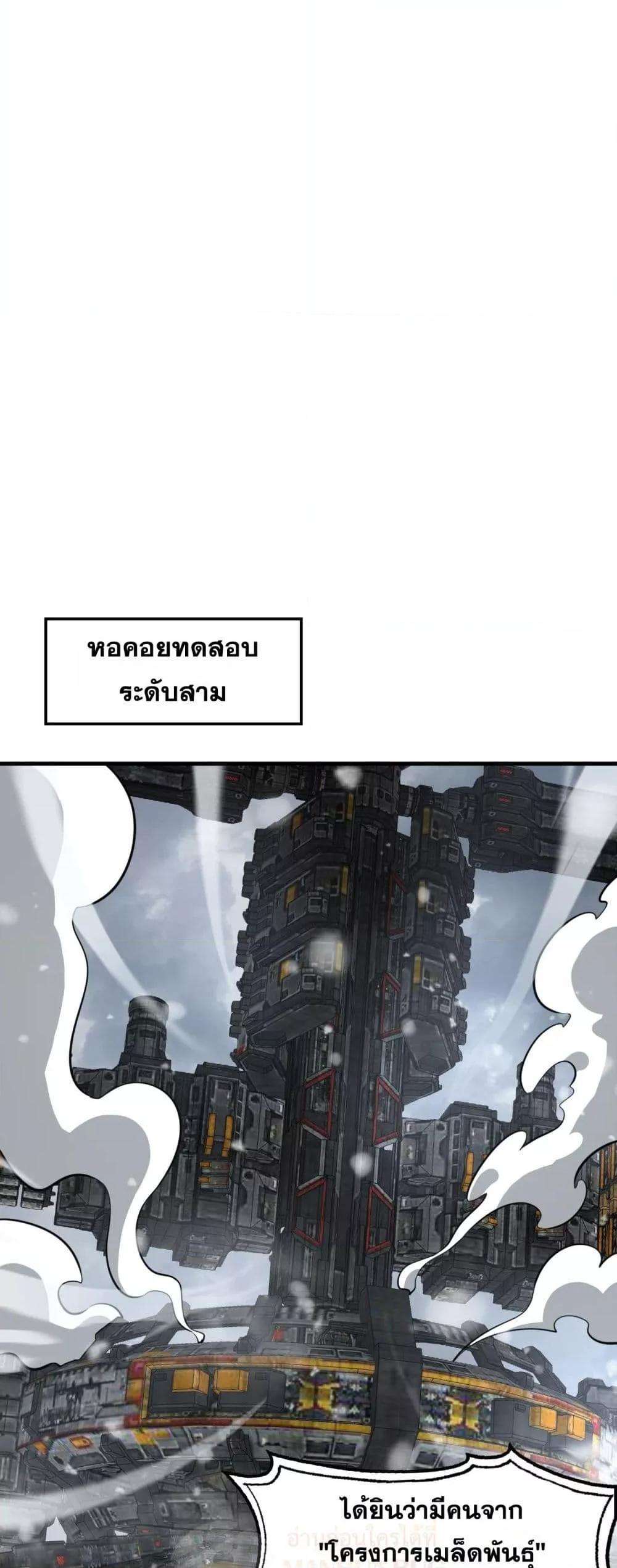 Doomsday Sword God – เทพดาบวันสิ้นโลก ตอนที่ 36 25