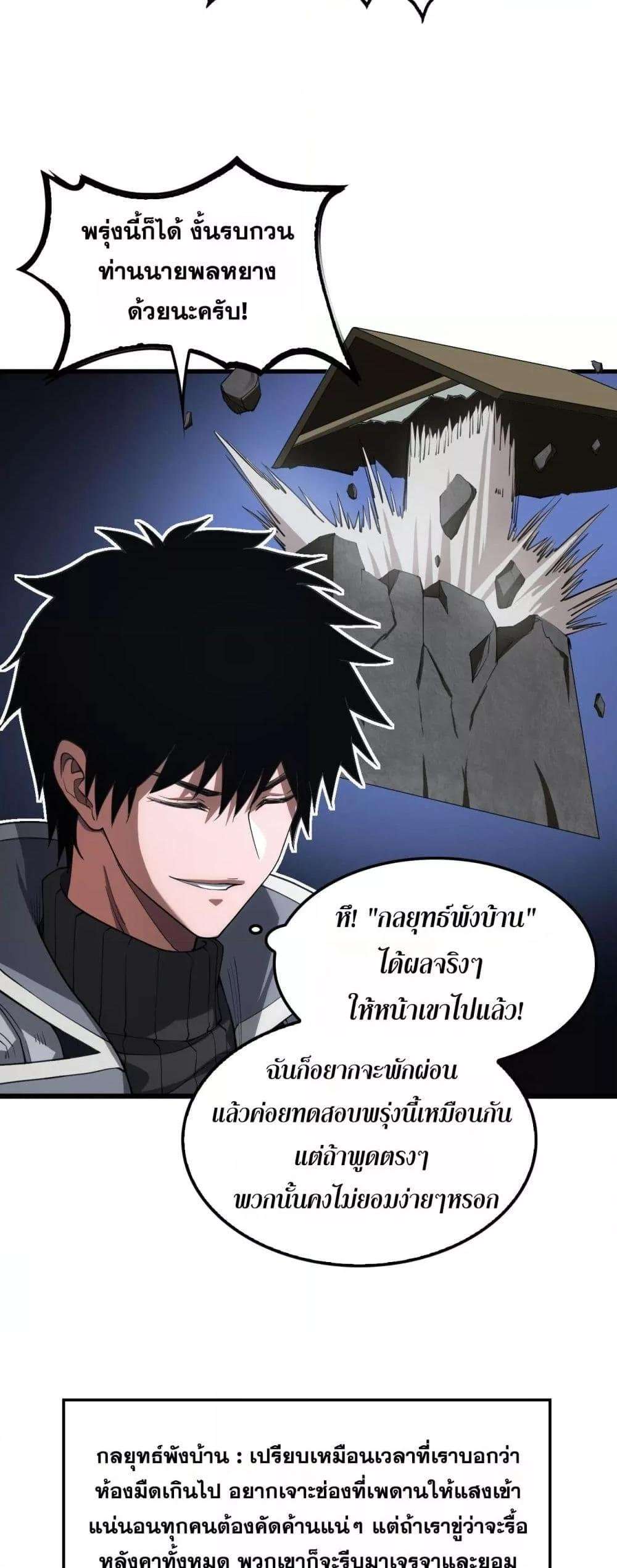 Doomsday Sword God – เทพดาบวันสิ้นโลก ตอนที่ 36 19
