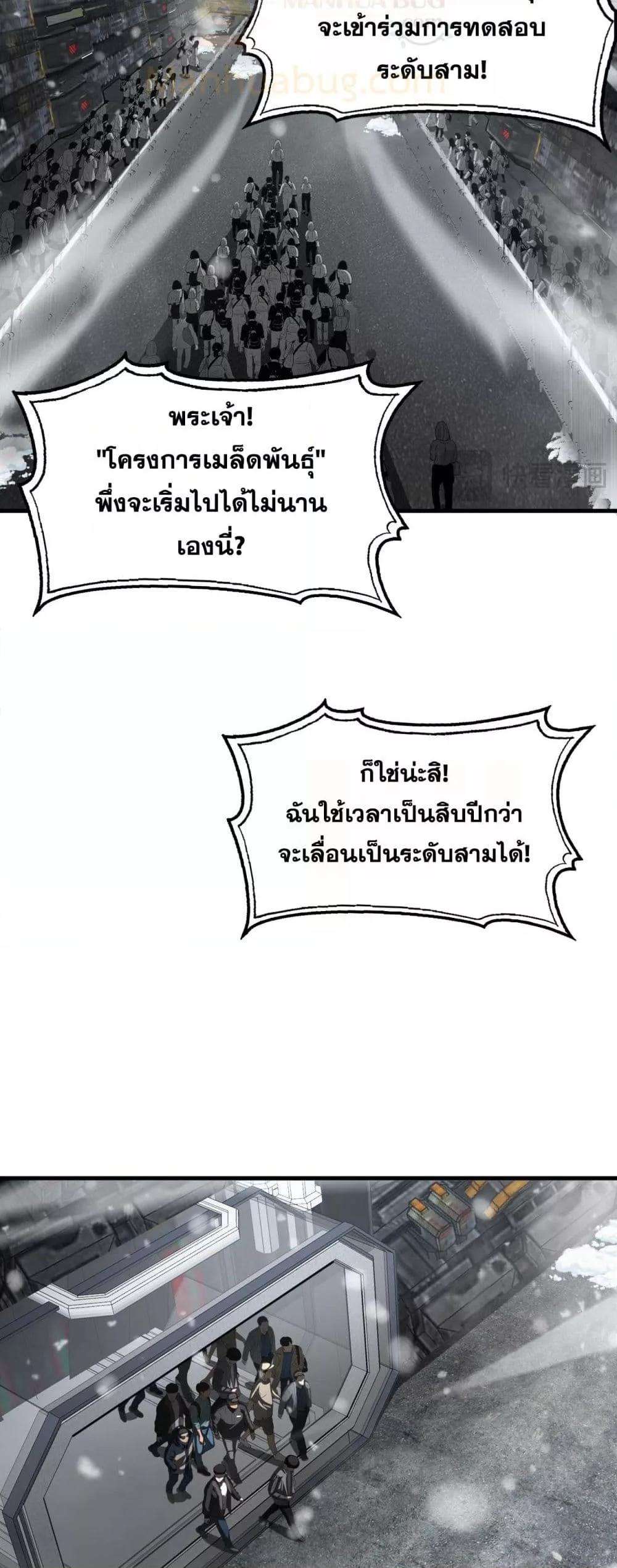 Doomsday Sword God – เทพดาบวันสิ้นโลก ตอนที่ 36 26