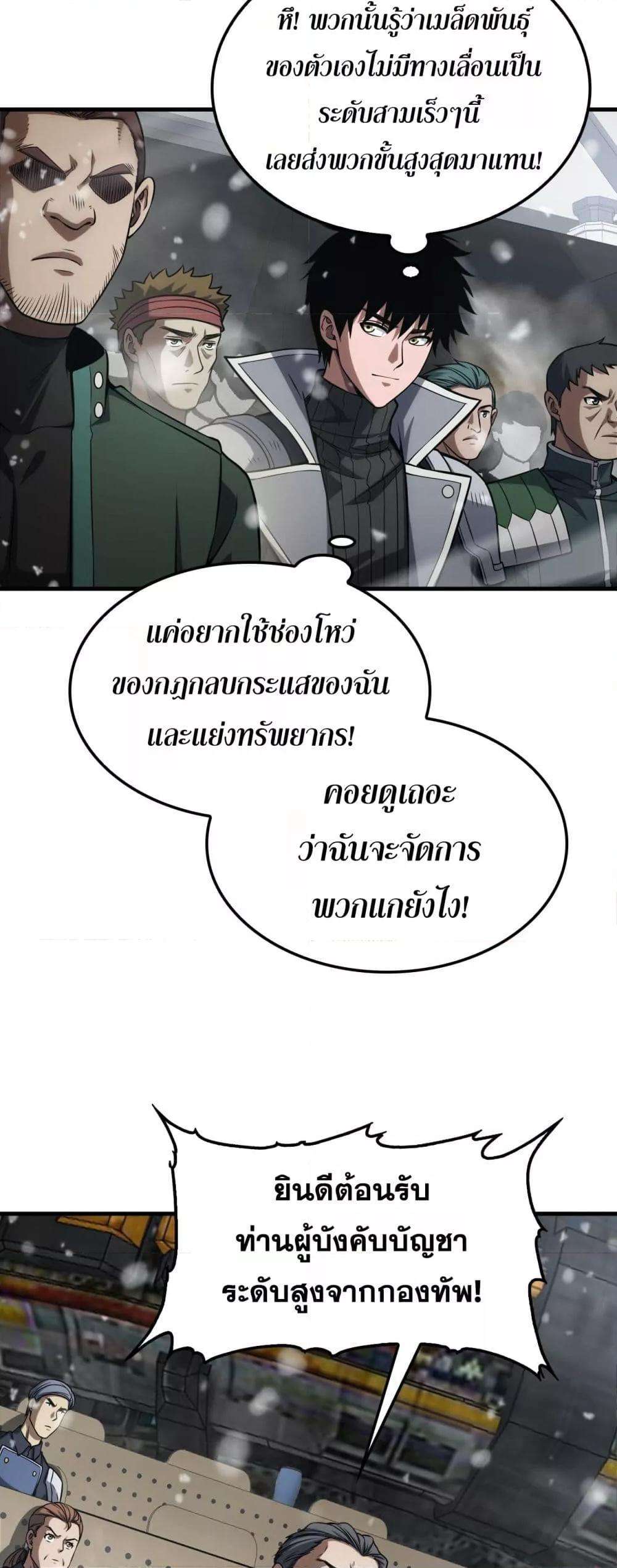 Doomsday Sword God – เทพดาบวันสิ้นโลก ตอนที่ 36 28