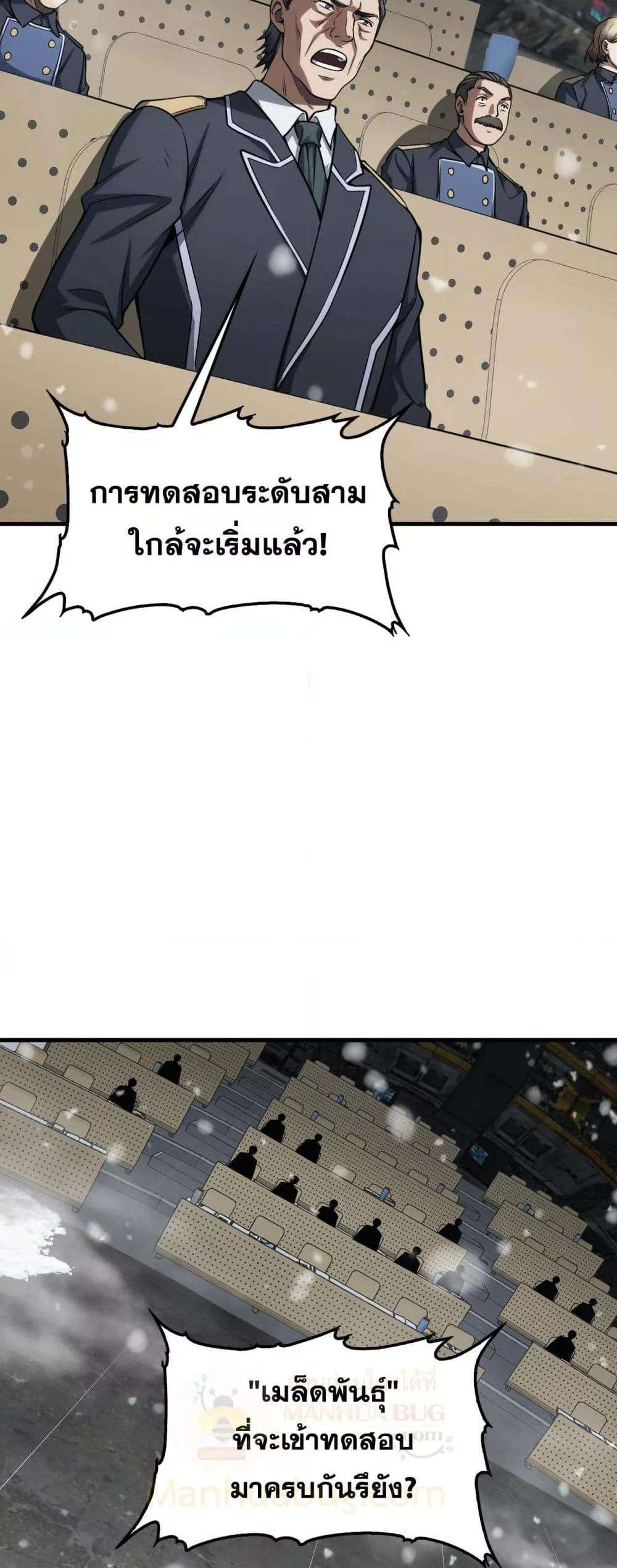 Doomsday Sword God – เทพดาบวันสิ้นโลก ตอนที่ 36 29