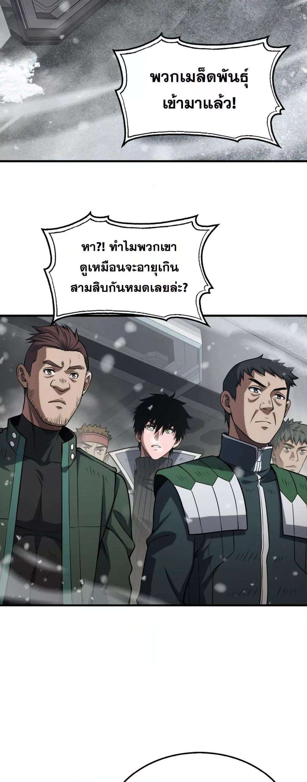Doomsday Sword God – เทพดาบวันสิ้นโลก ตอนที่ 36 27