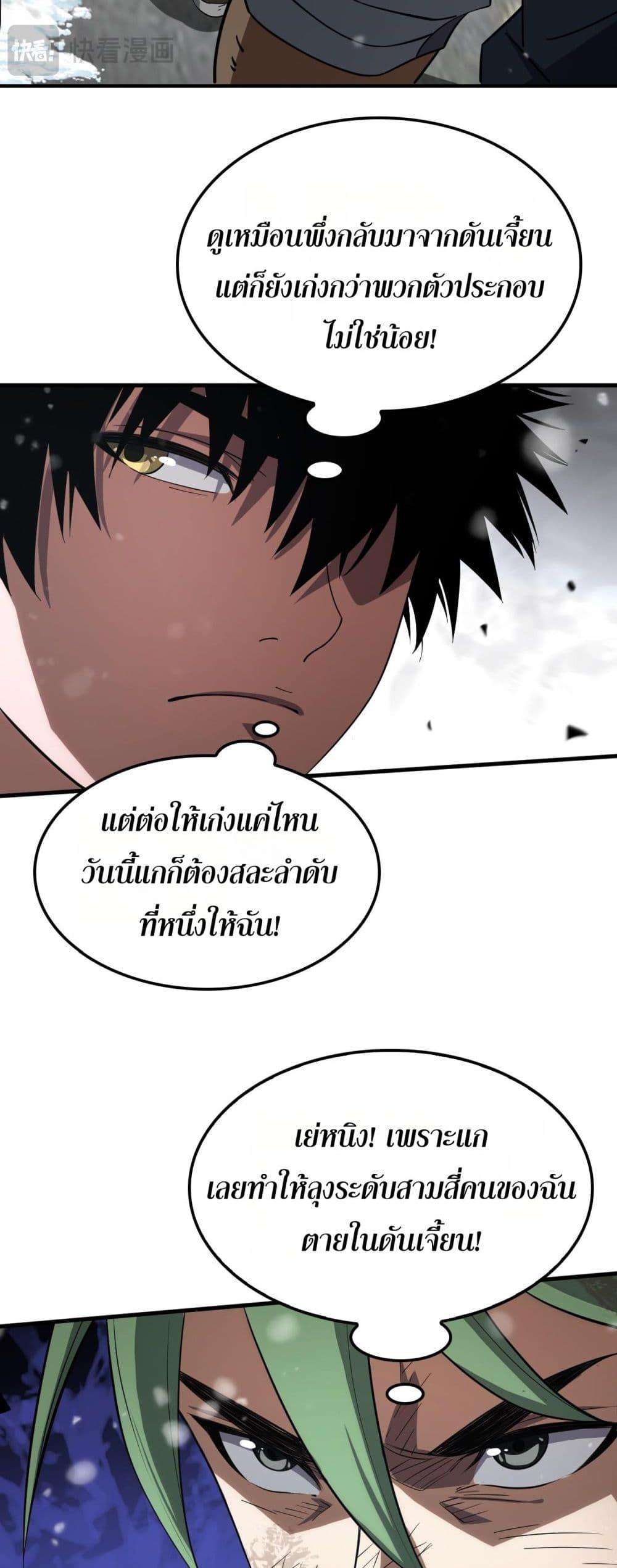 Doomsday Sword God – เทพดาบวันสิ้นโลก ตอนที่ 36 32