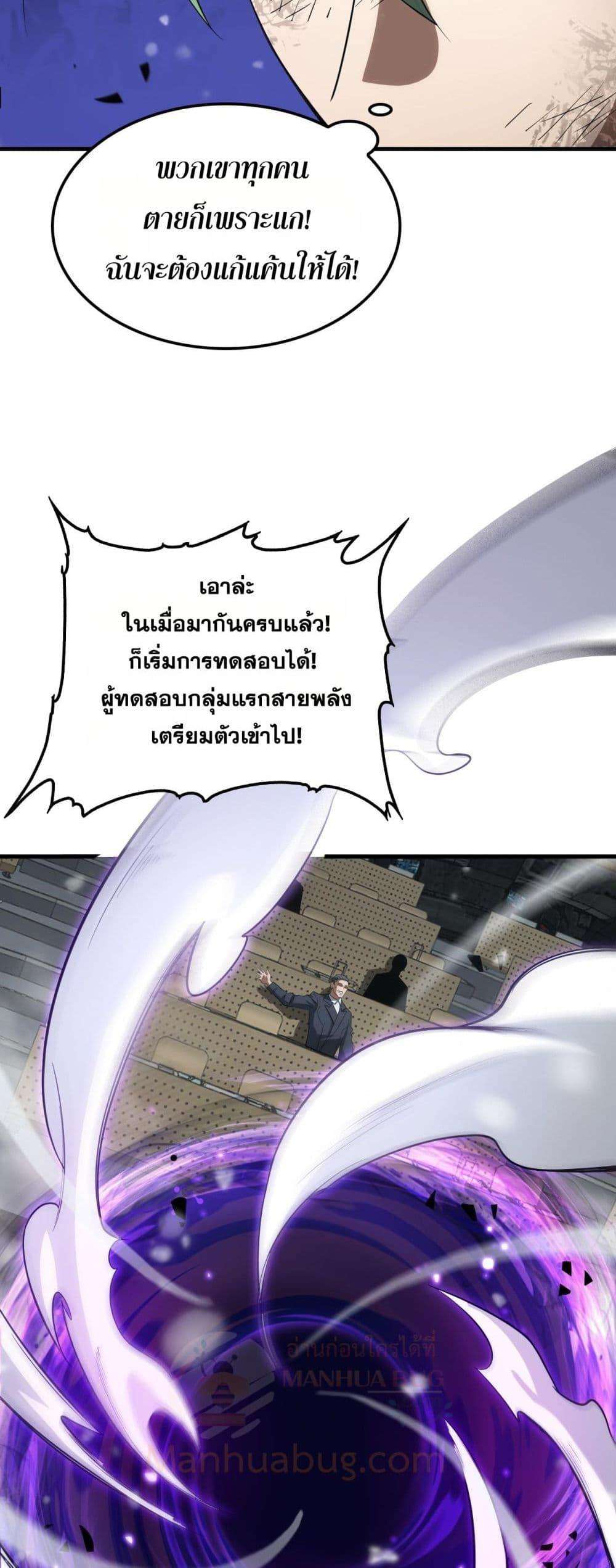 Doomsday Sword God – เทพดาบวันสิ้นโลก ตอนที่ 36 33