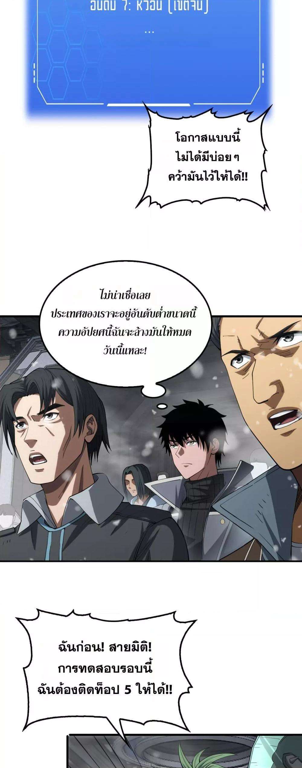 Doomsday Sword God – เทพดาบวันสิ้นโลก ตอนที่ 36 35