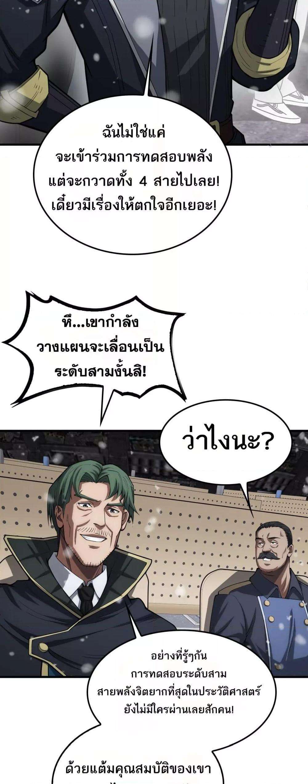 Doomsday Sword God – เทพดาบวันสิ้นโลก ตอนที่ 36 40