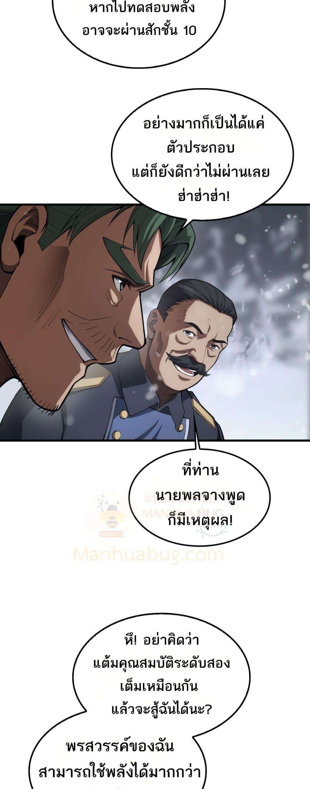 Doomsday Sword God – เทพดาบวันสิ้นโลก ตอนที่ 36 41