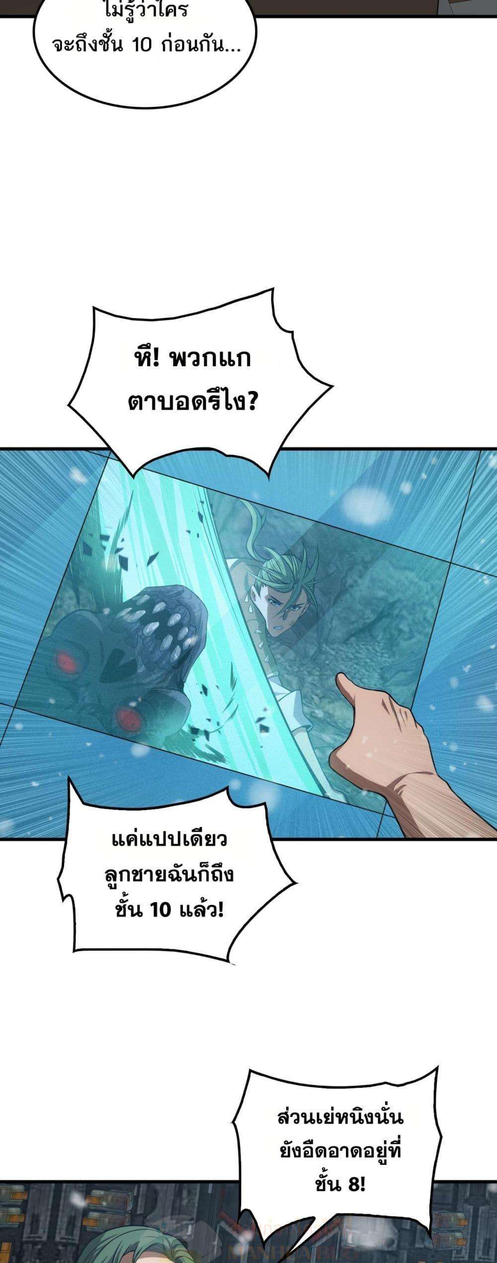 Doomsday Sword God – เทพดาบวันสิ้นโลก ตอนที่ 36 49