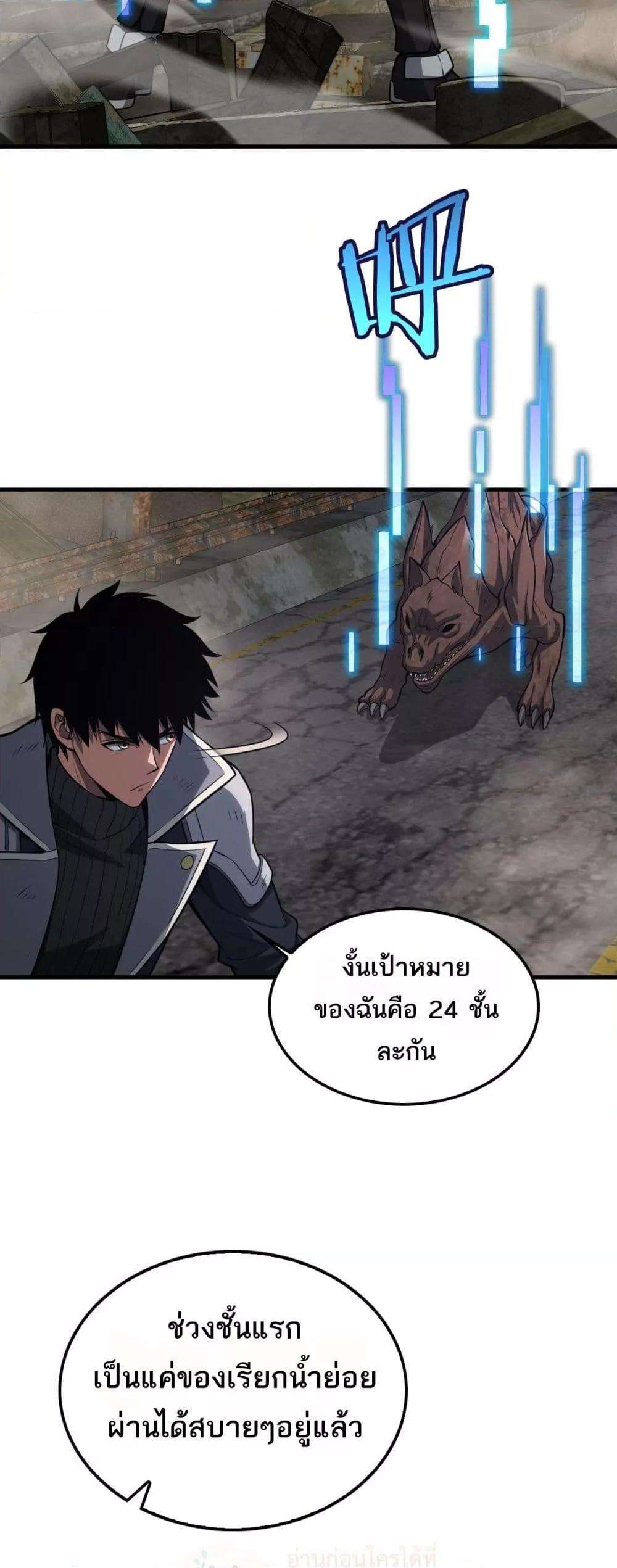 Doomsday Sword God – เทพดาบวันสิ้นโลก ตอนที่ 36 45