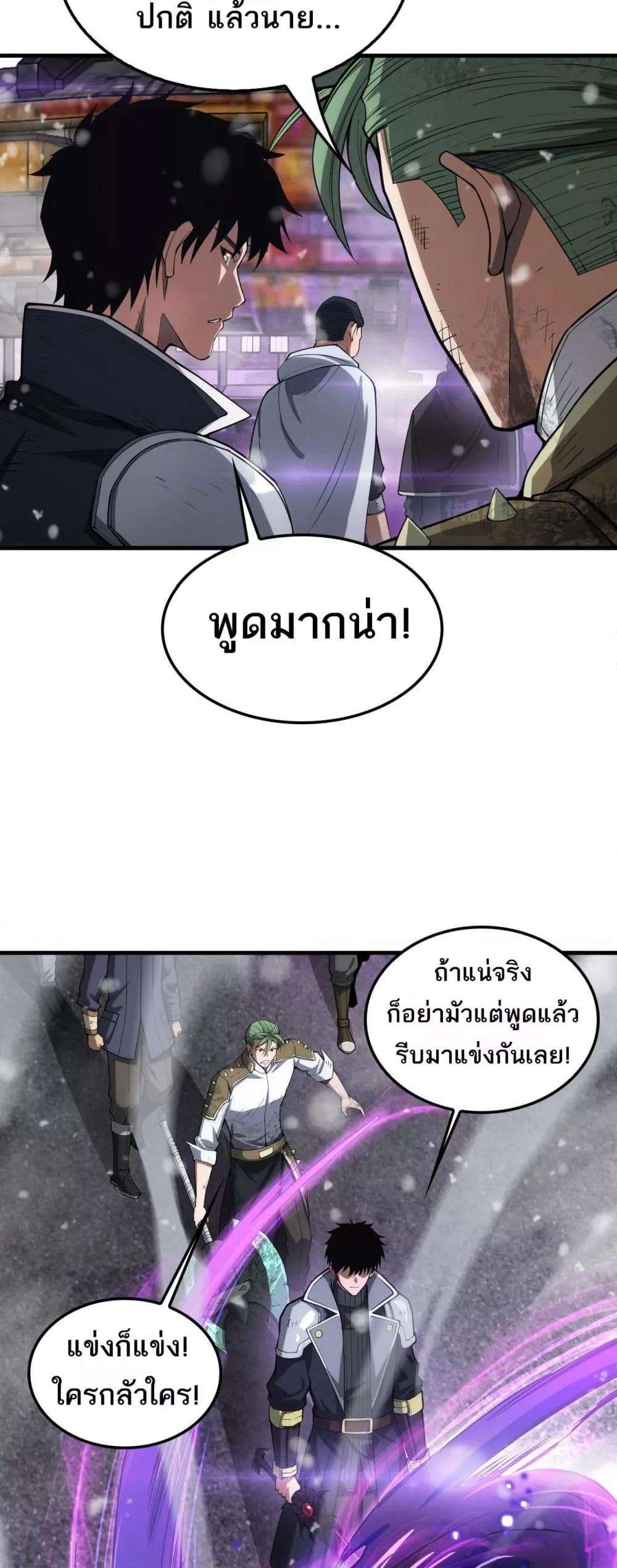 Doomsday Sword God – เทพดาบวันสิ้นโลก ตอนที่ 36 42