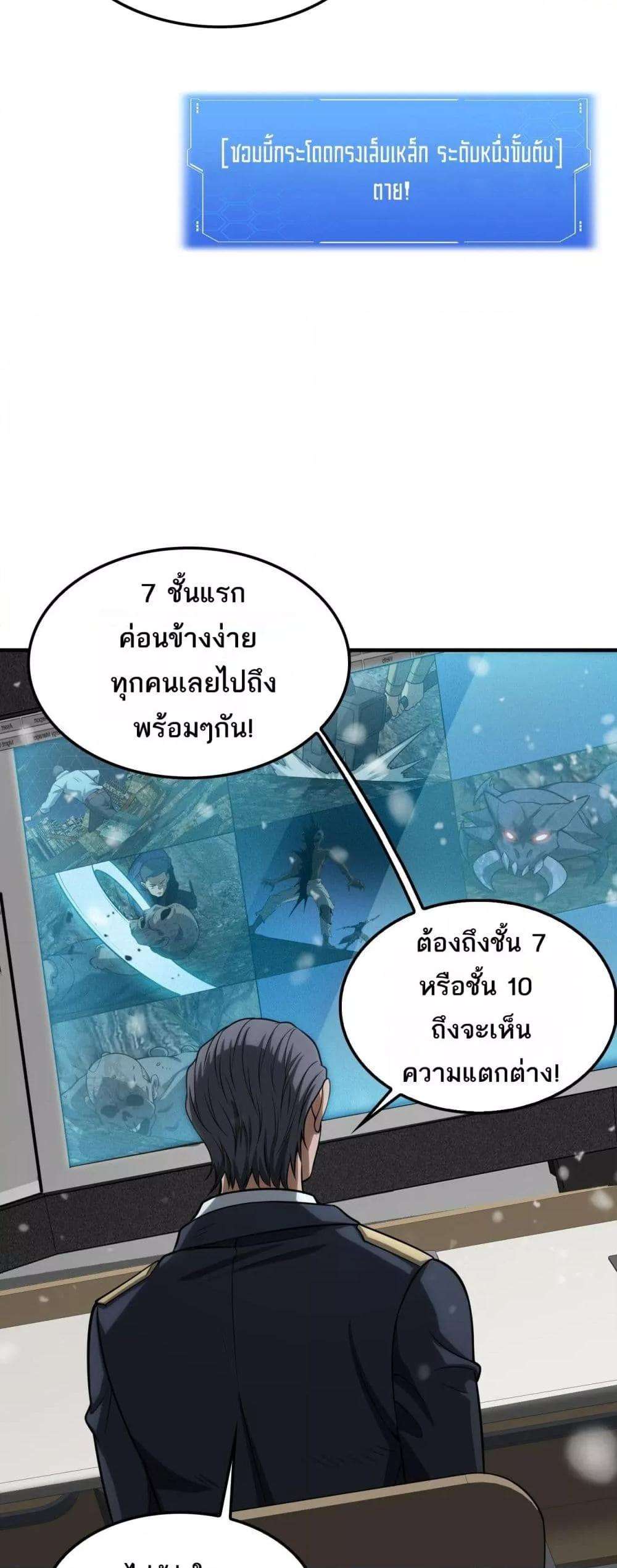 Doomsday Sword God – เทพดาบวันสิ้นโลก ตอนที่ 36 48