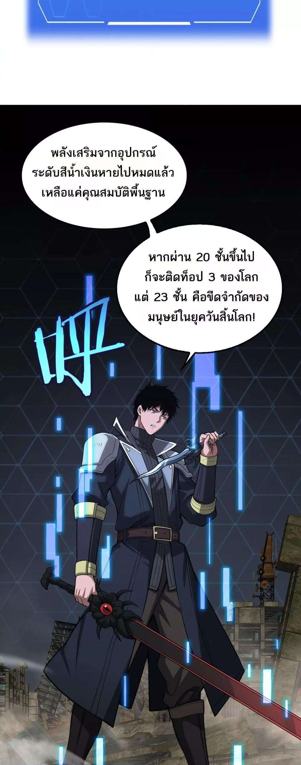 Doomsday Sword God – เทพดาบวันสิ้นโลก ตอนที่ 36 44