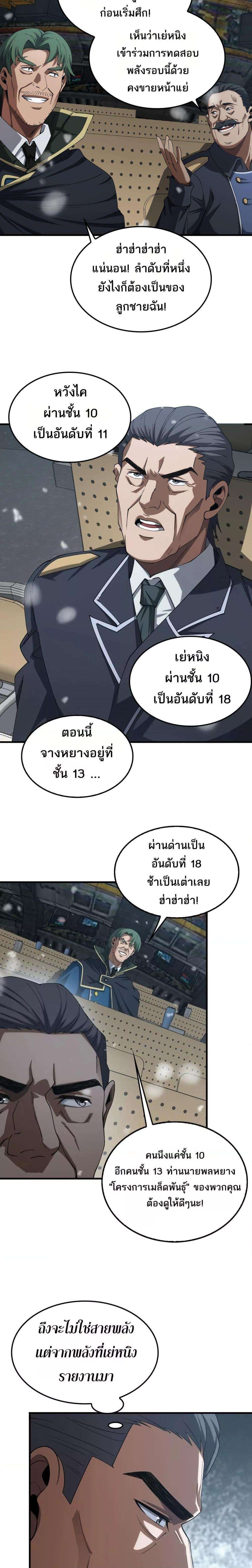 Doomsday Sword God – เทพดาบวันสิ้นโลก ตอนที่ 37 2